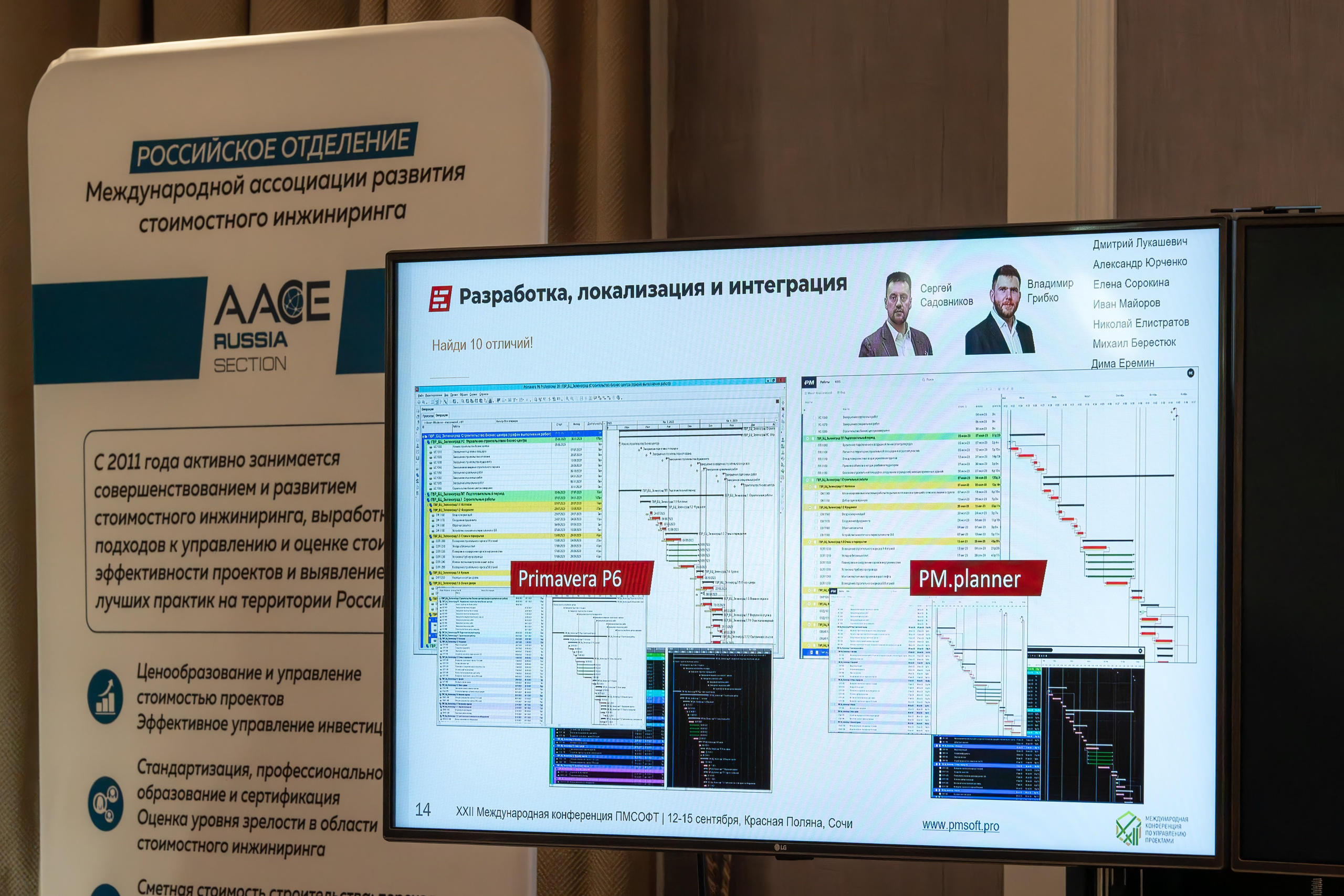 Международная конференция по управлению проектами. Репортажный фотограф в Красной Поляне и Сочи Павлюченко Екатерина