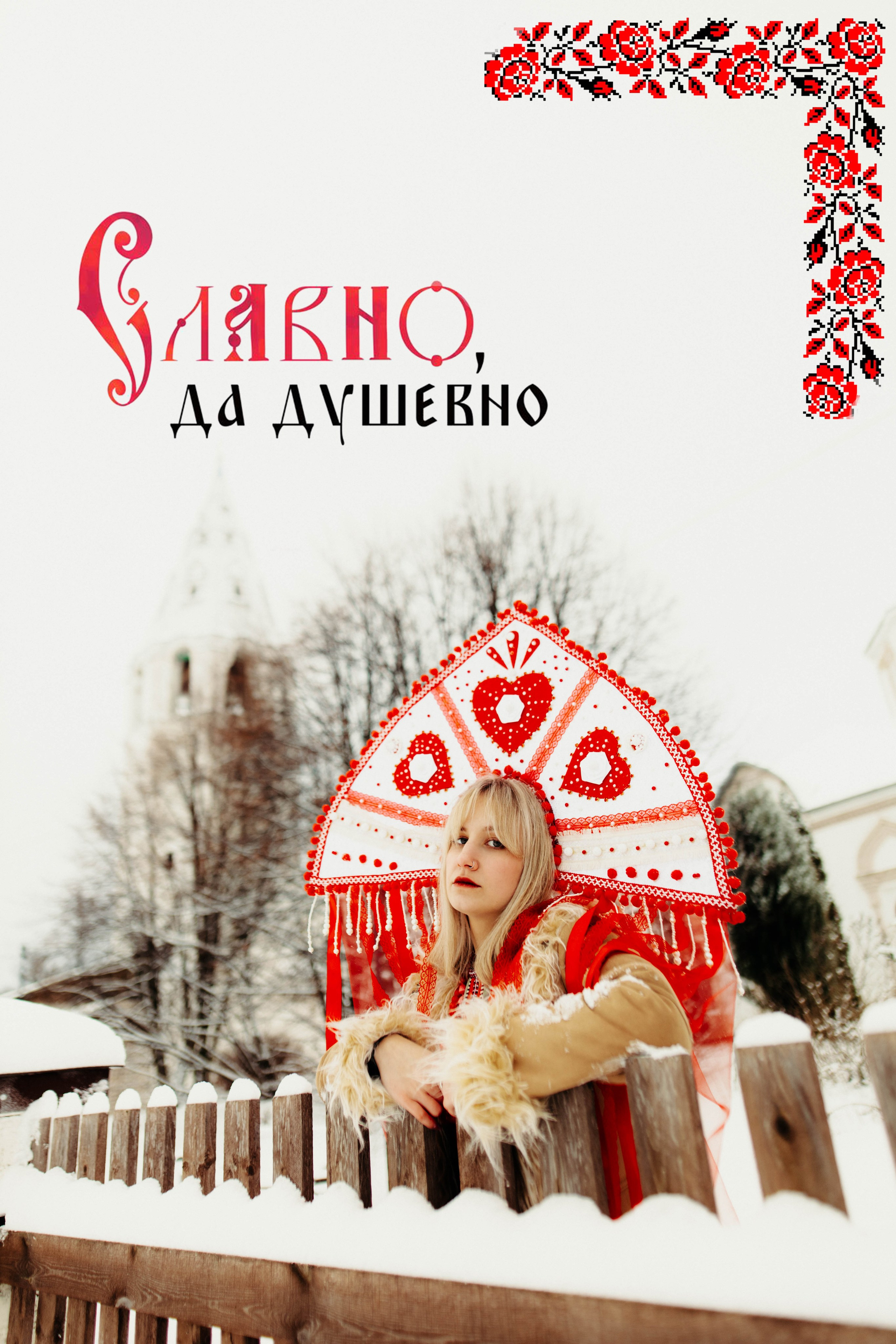 Славно. Душевно. Sun Betty — кинофотограф Элизабет