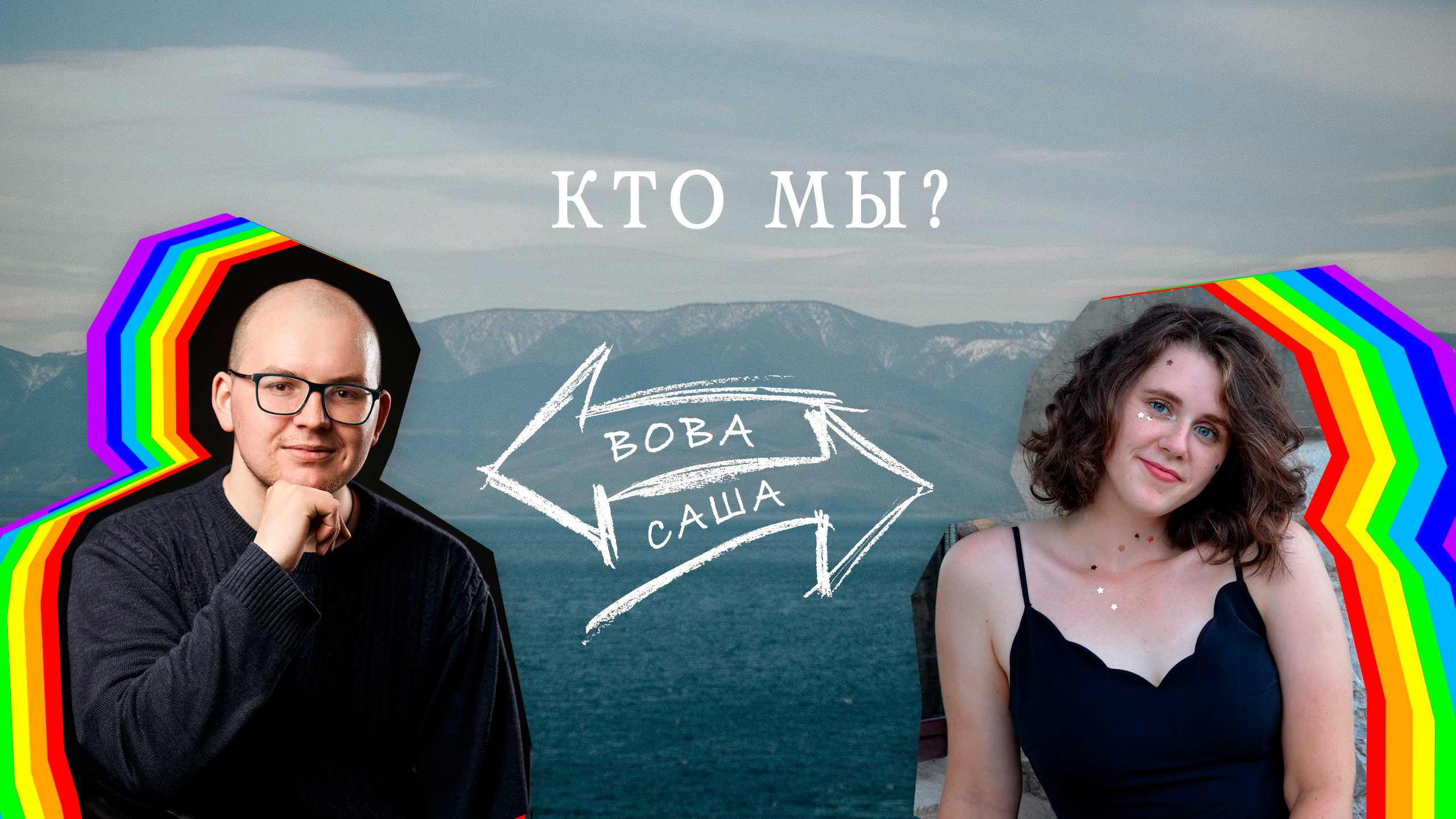 Байкальские приколы. Владимир Вершинин, тот самый свадебный видеограф