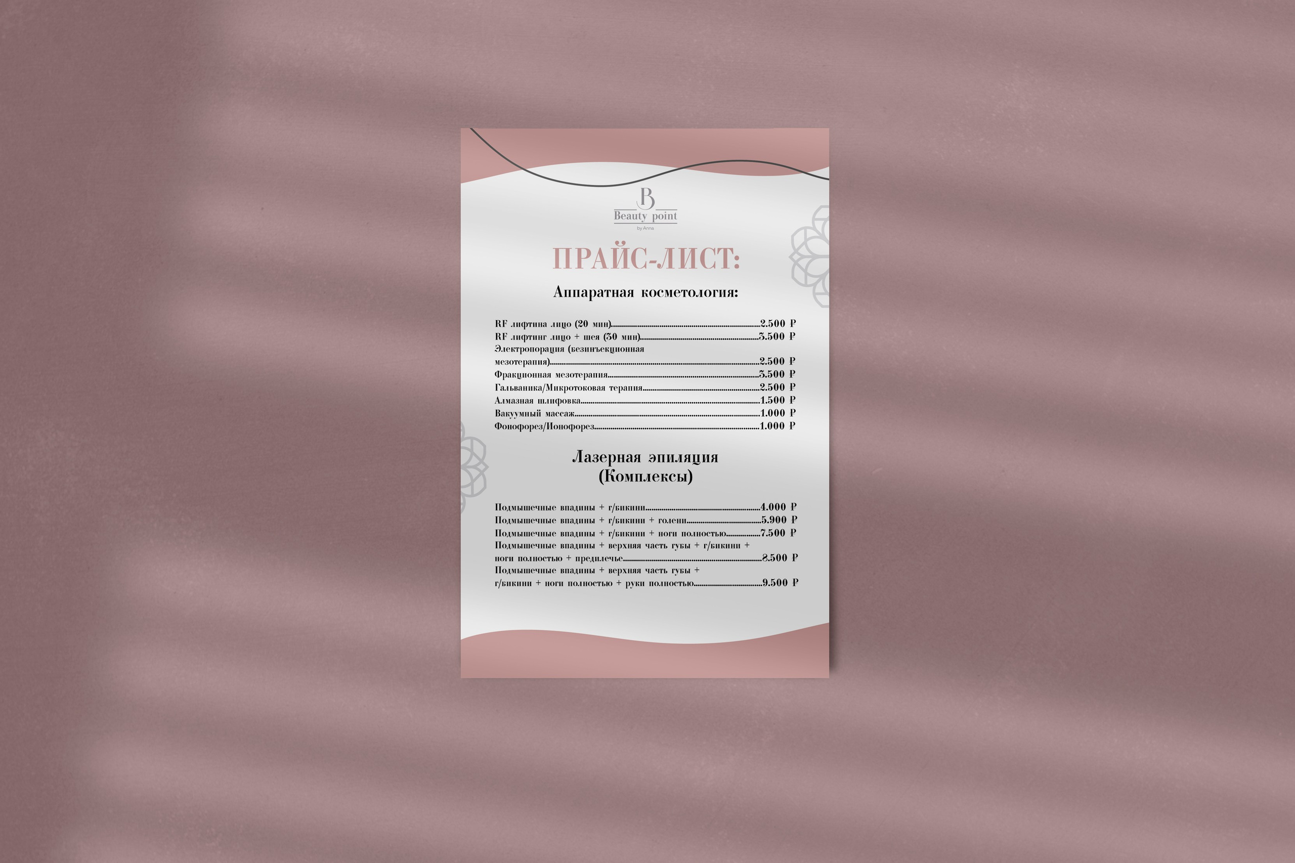 «Beauty point» — студия косметологических процедур. Лина Ивахник, графический и бренд — дизайнер