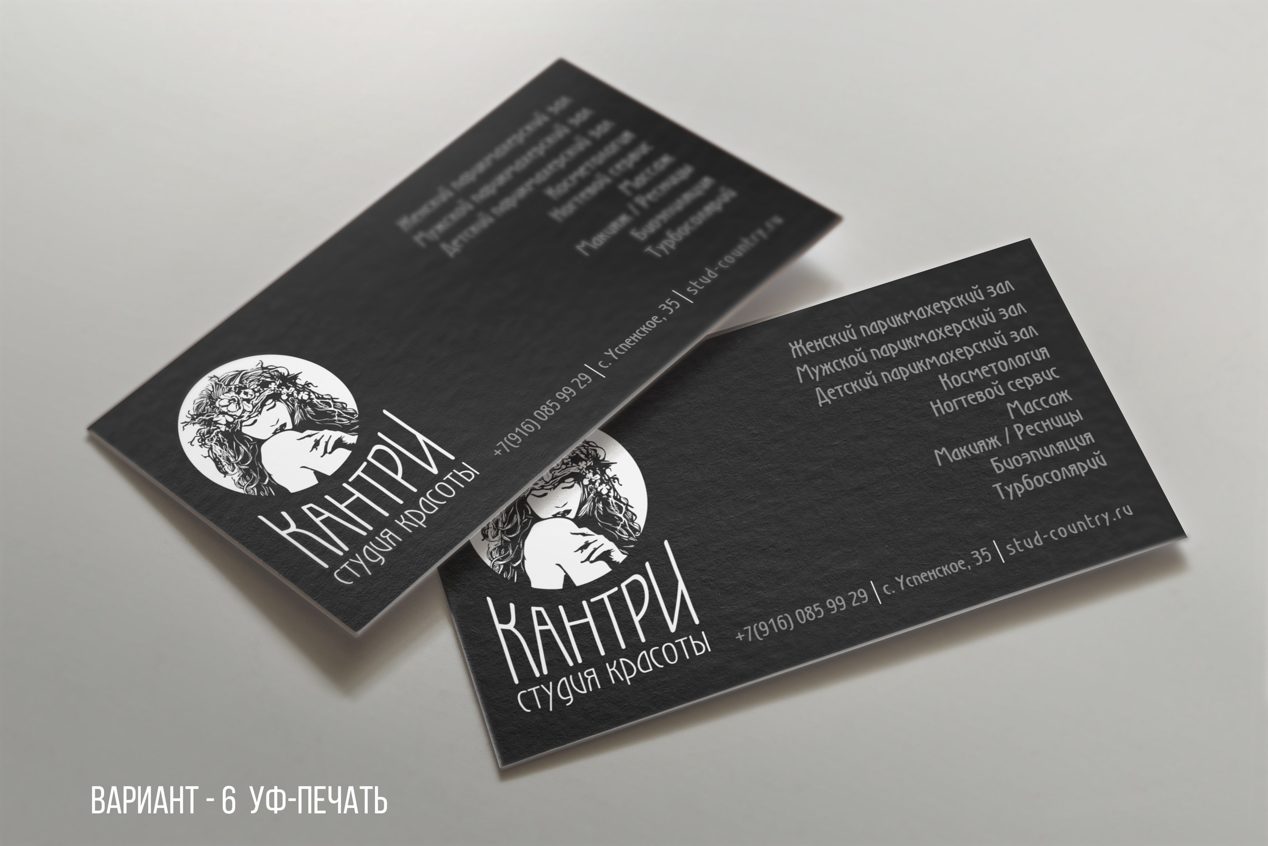 Салон красоты КАНТРИ. MoshaDesign