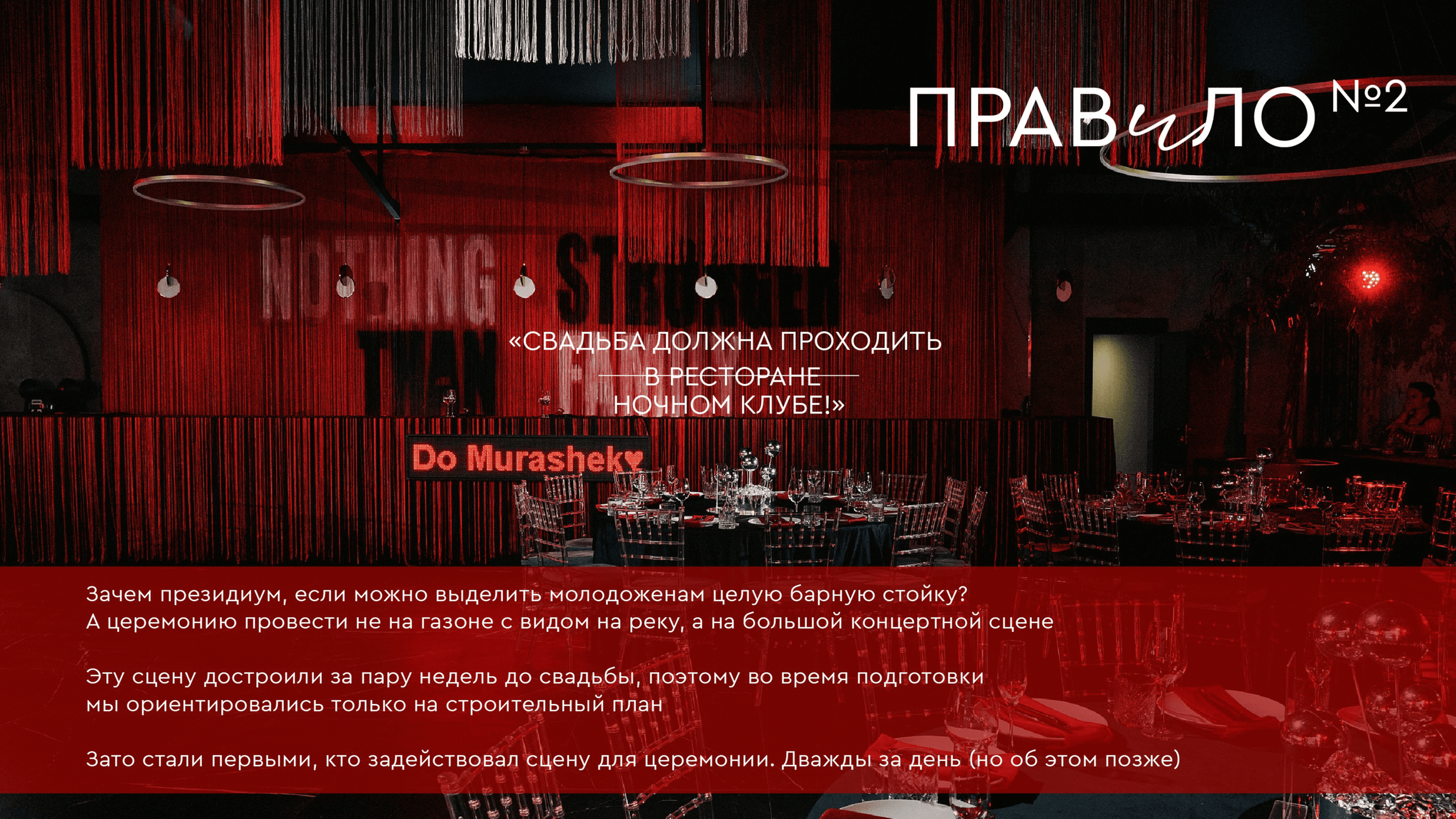 Приятно познакомиться. Организация свадеб и корпоративов До Мурашек Ростов-на-Дону