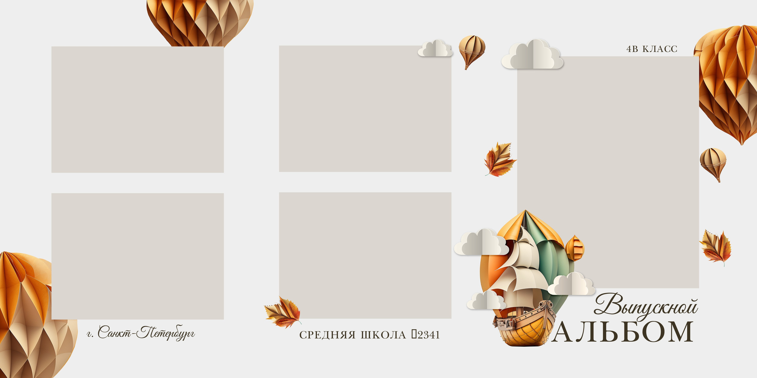 «Мечта». Фотограф в Шелехове, лучшие выпускные альбомы в Шелехове