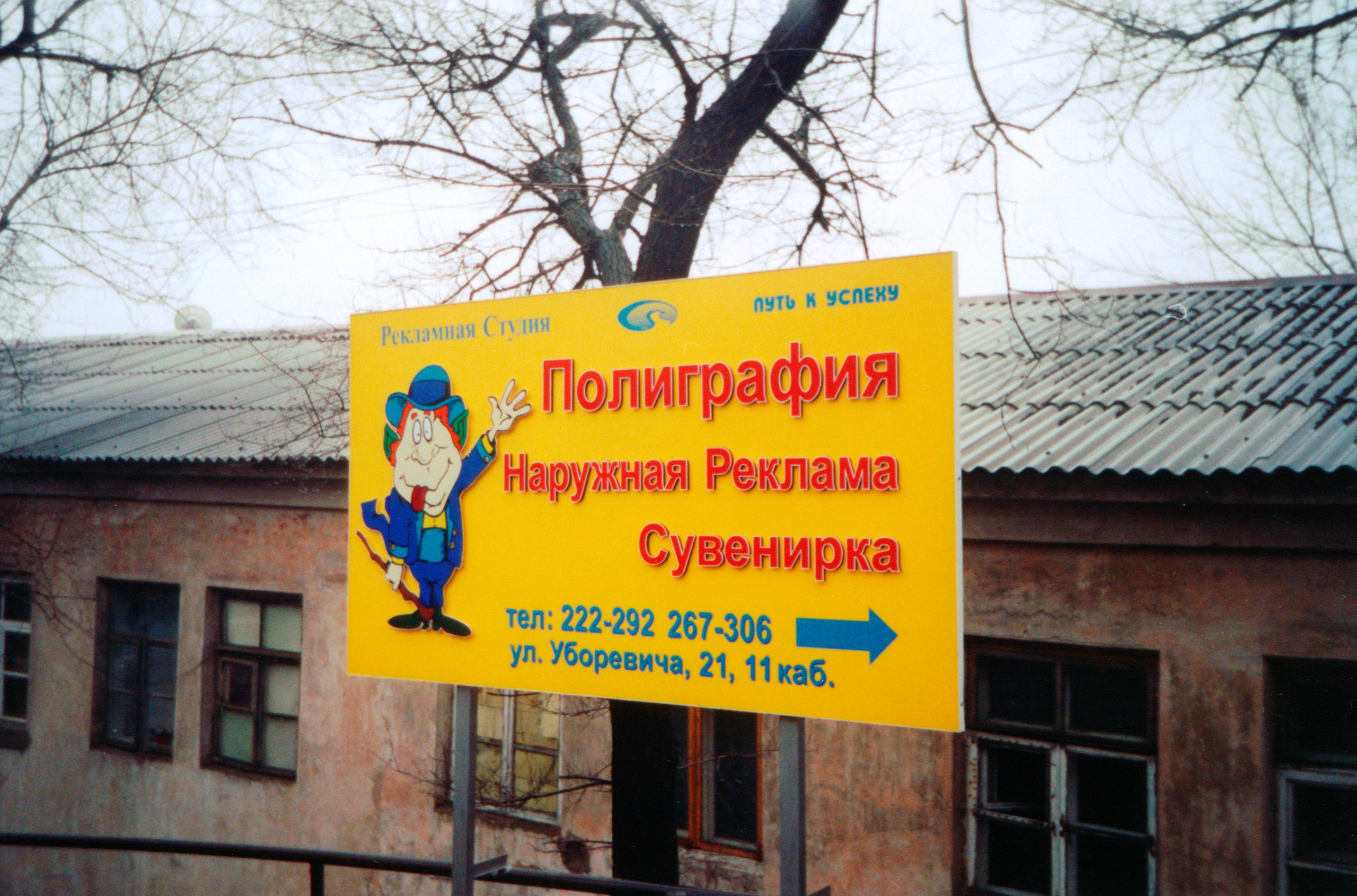 Наружная реклама 2000-2013. Пейзажи