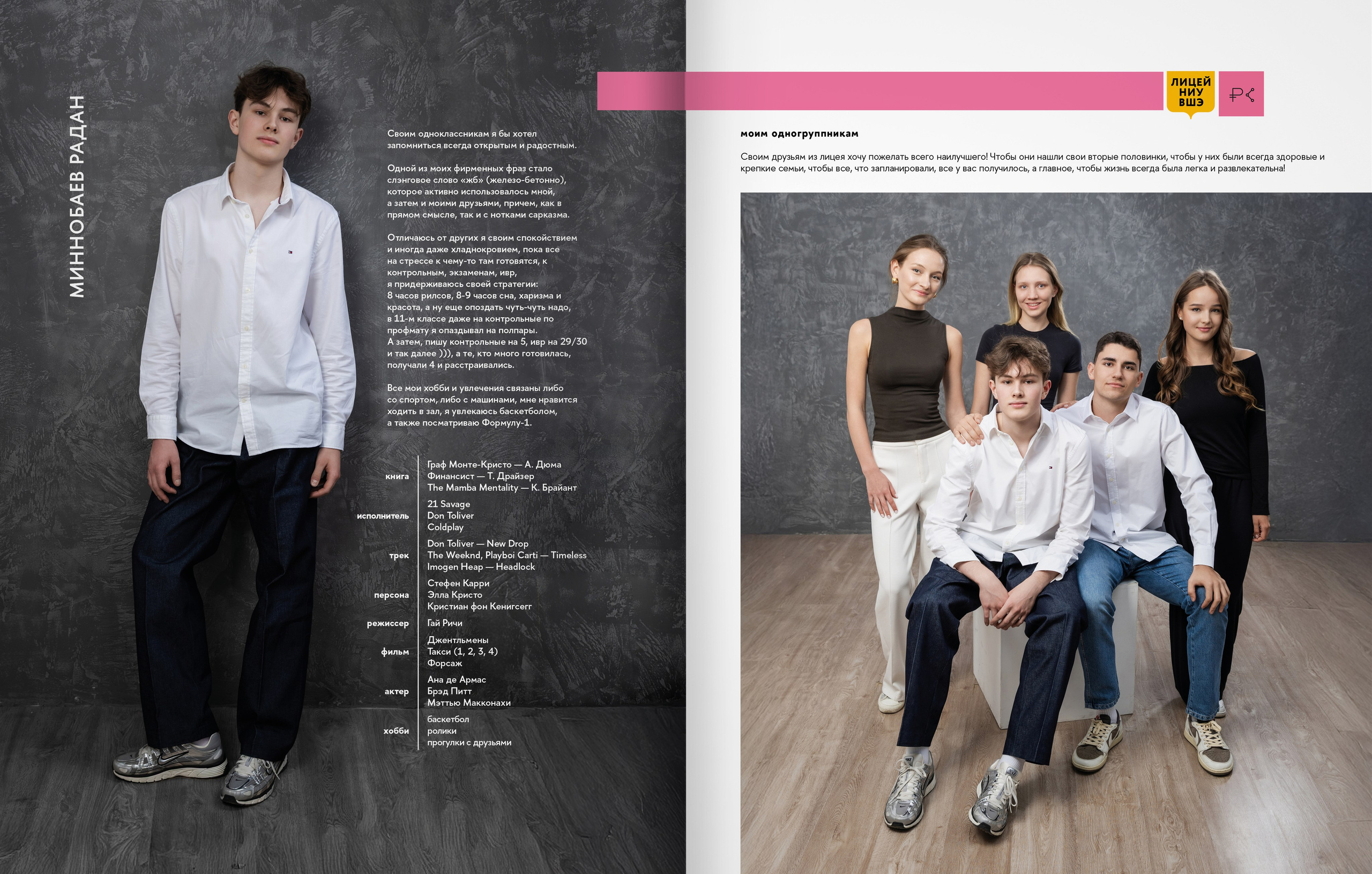 2025 — лицей ВШЭ — группа 11С1. ТВОЯ ШКОЛЬНАЯ ИСТОРИЯ — фотограф Юлия Федосеева