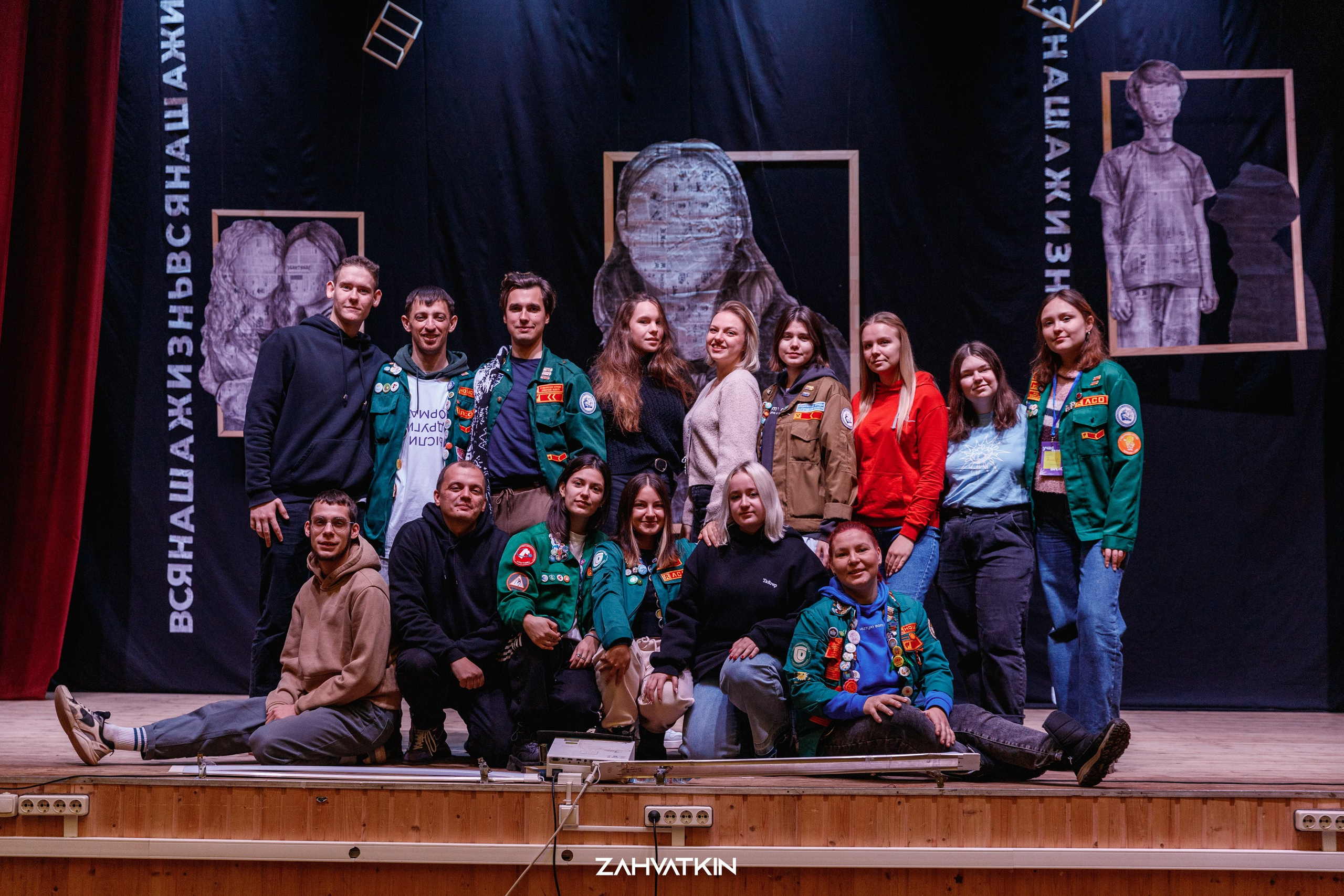 Съезд «Вся наша жизнь» 2023. Фотограф Захваткин Роман