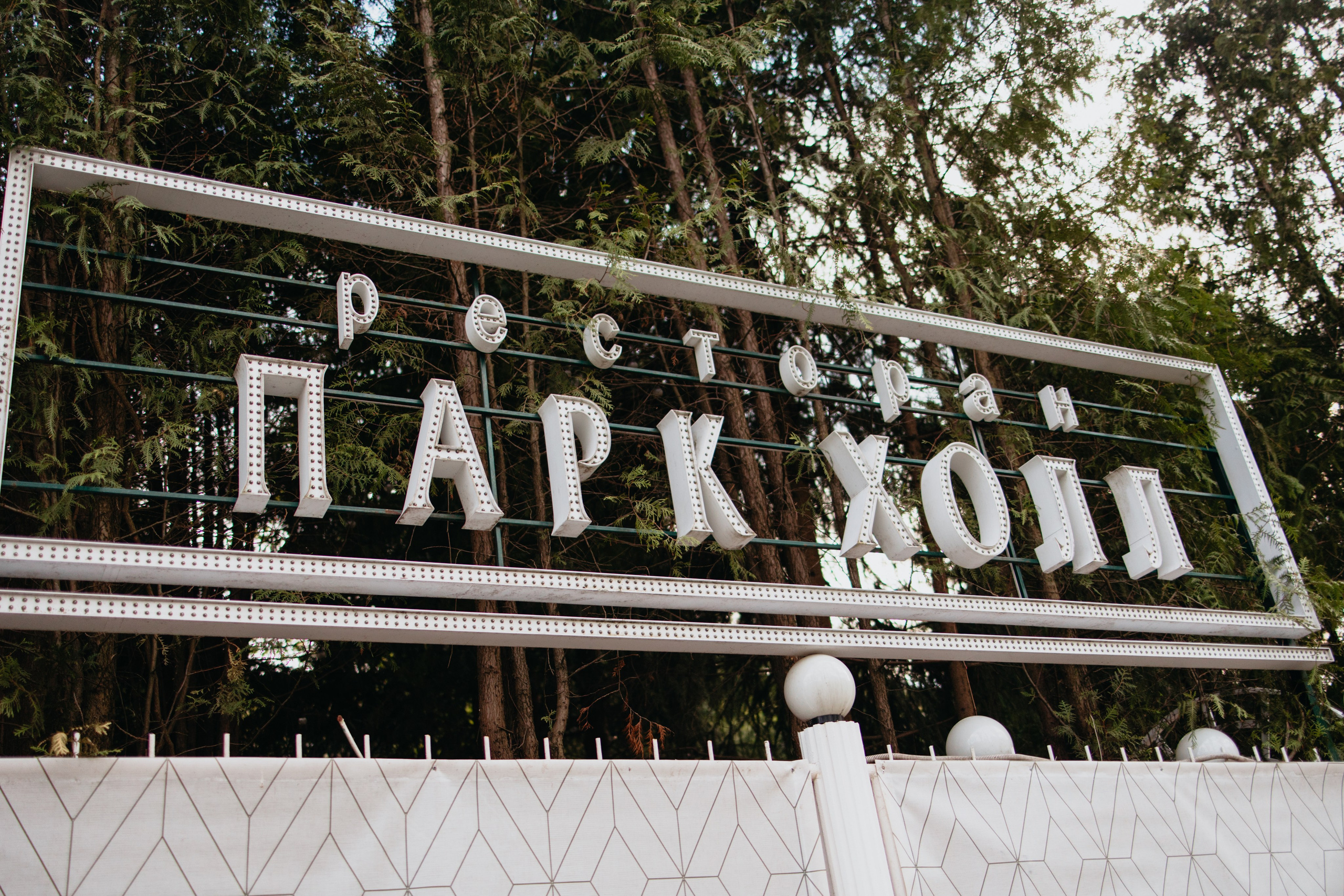 SASHA 30 feat. Кай Метов. Свадебный фотограф в Минске Владислав Бабич