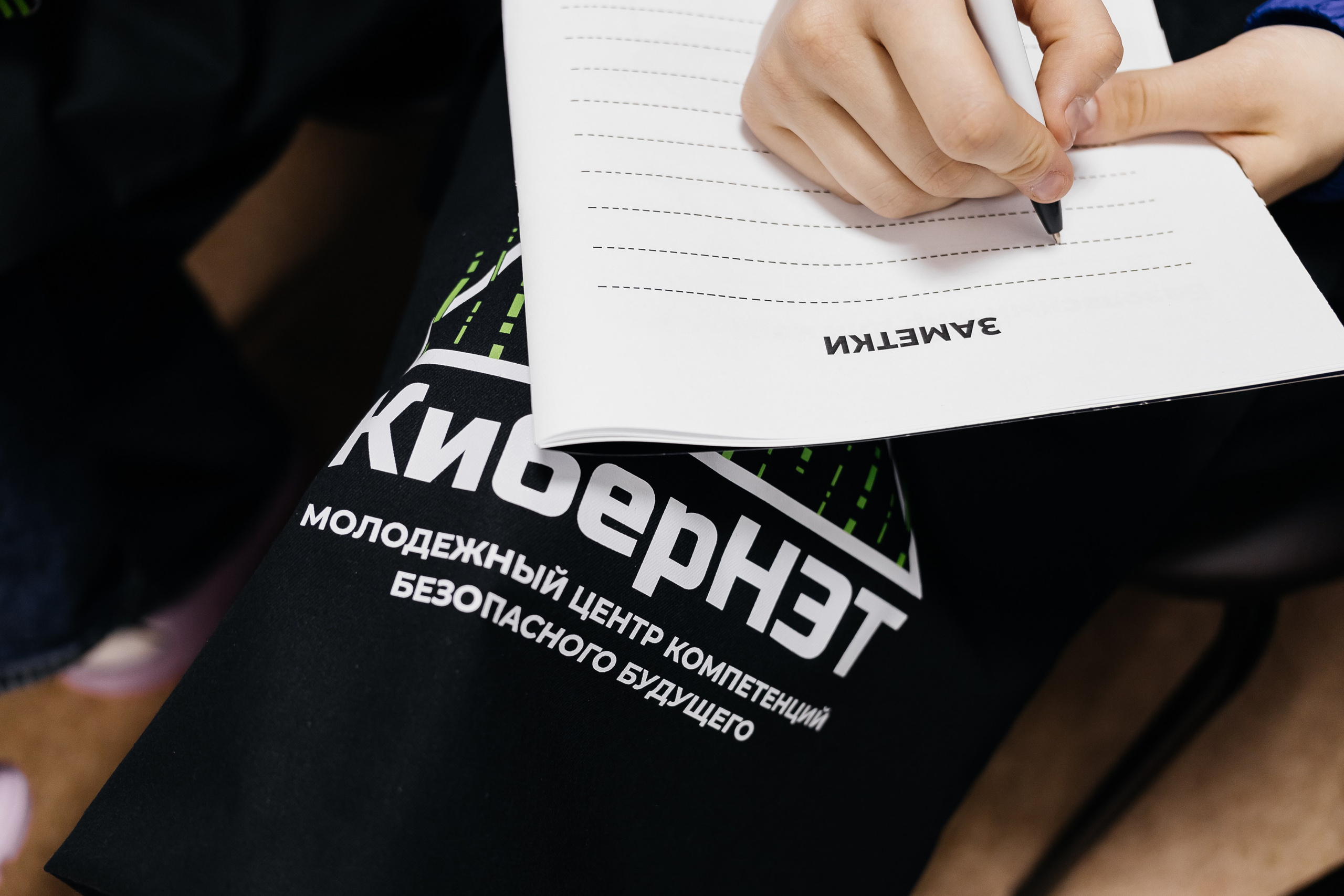 Выездная школа безопасного будущего «КиберНЭТ»