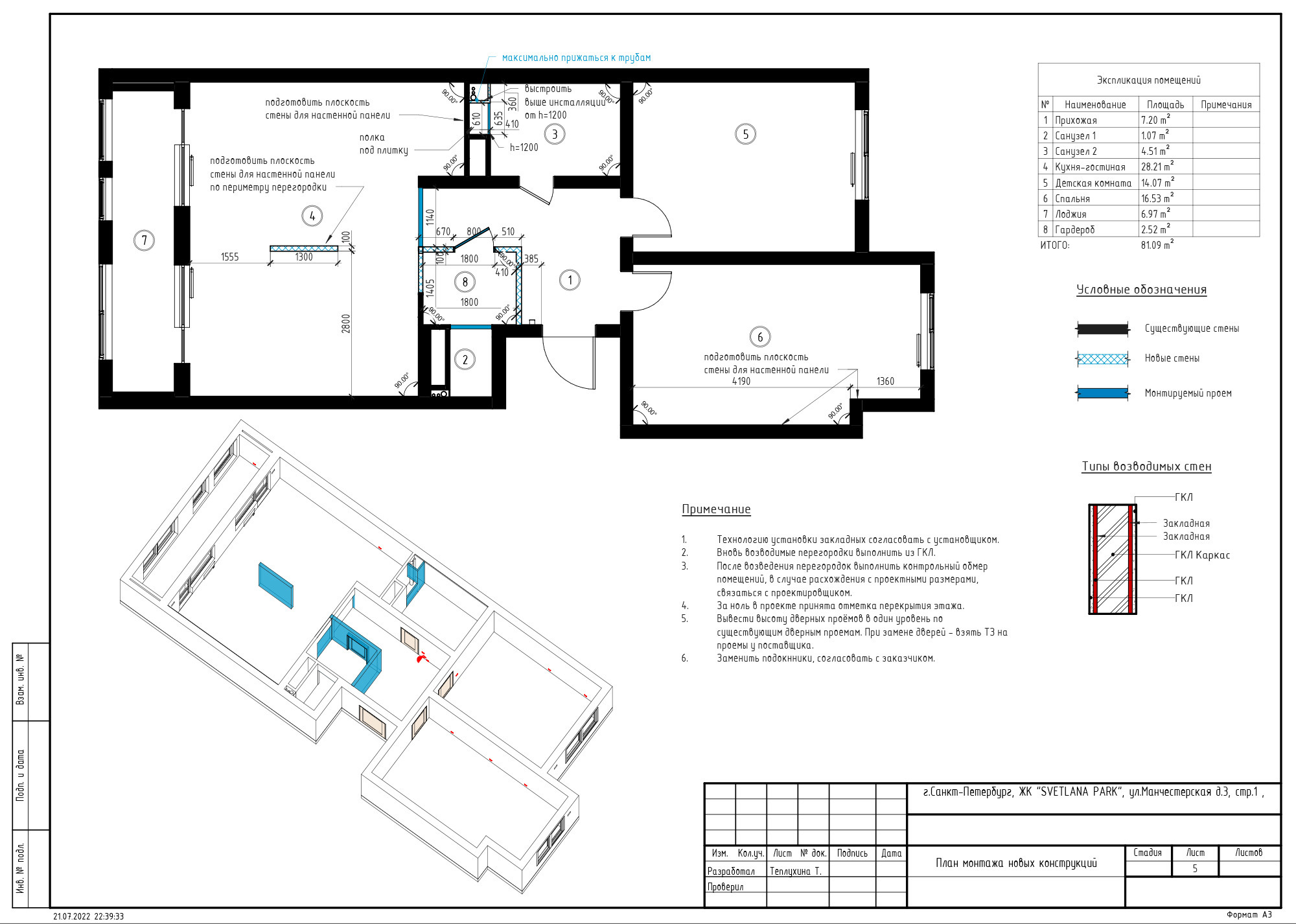 монтажный план, план возведения новых перегородок