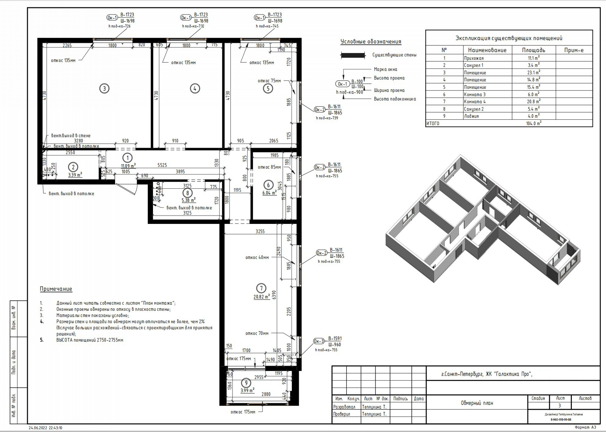обмерный план квартиры  в программе Revit
