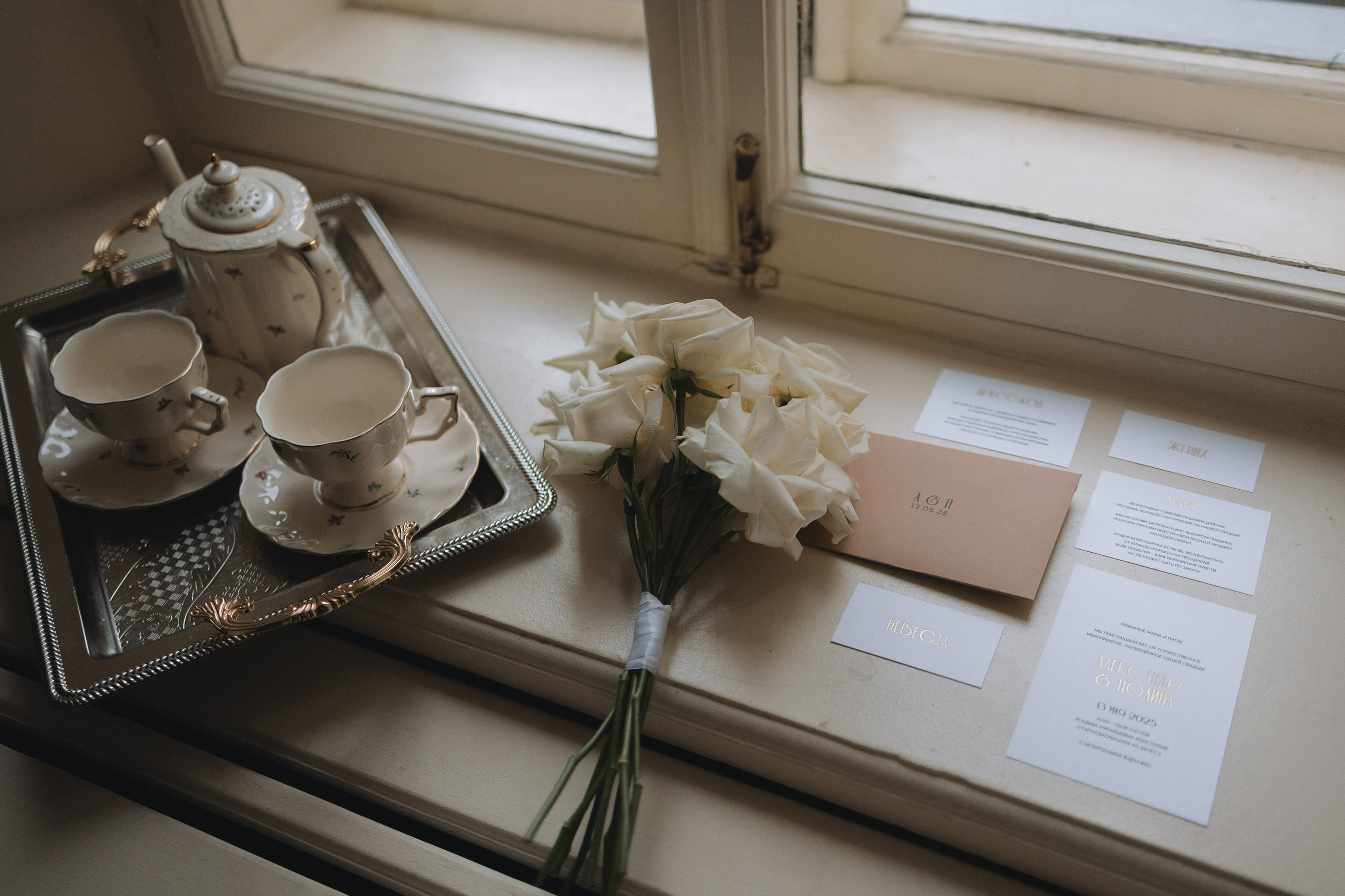 Полина и Саша. Свадебный и семейный фотограф в Москве Яна Шувалова