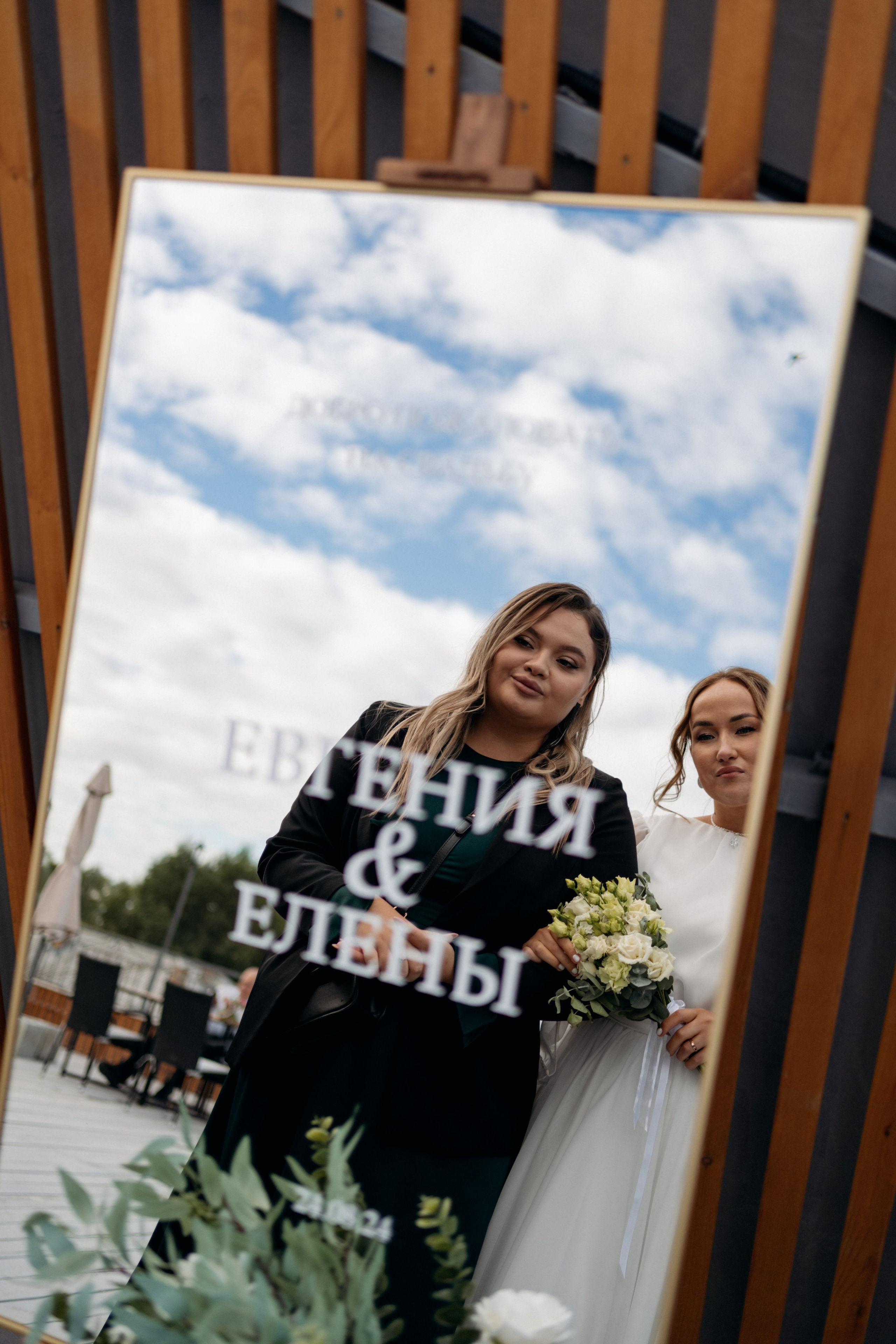 Елена и Евгений