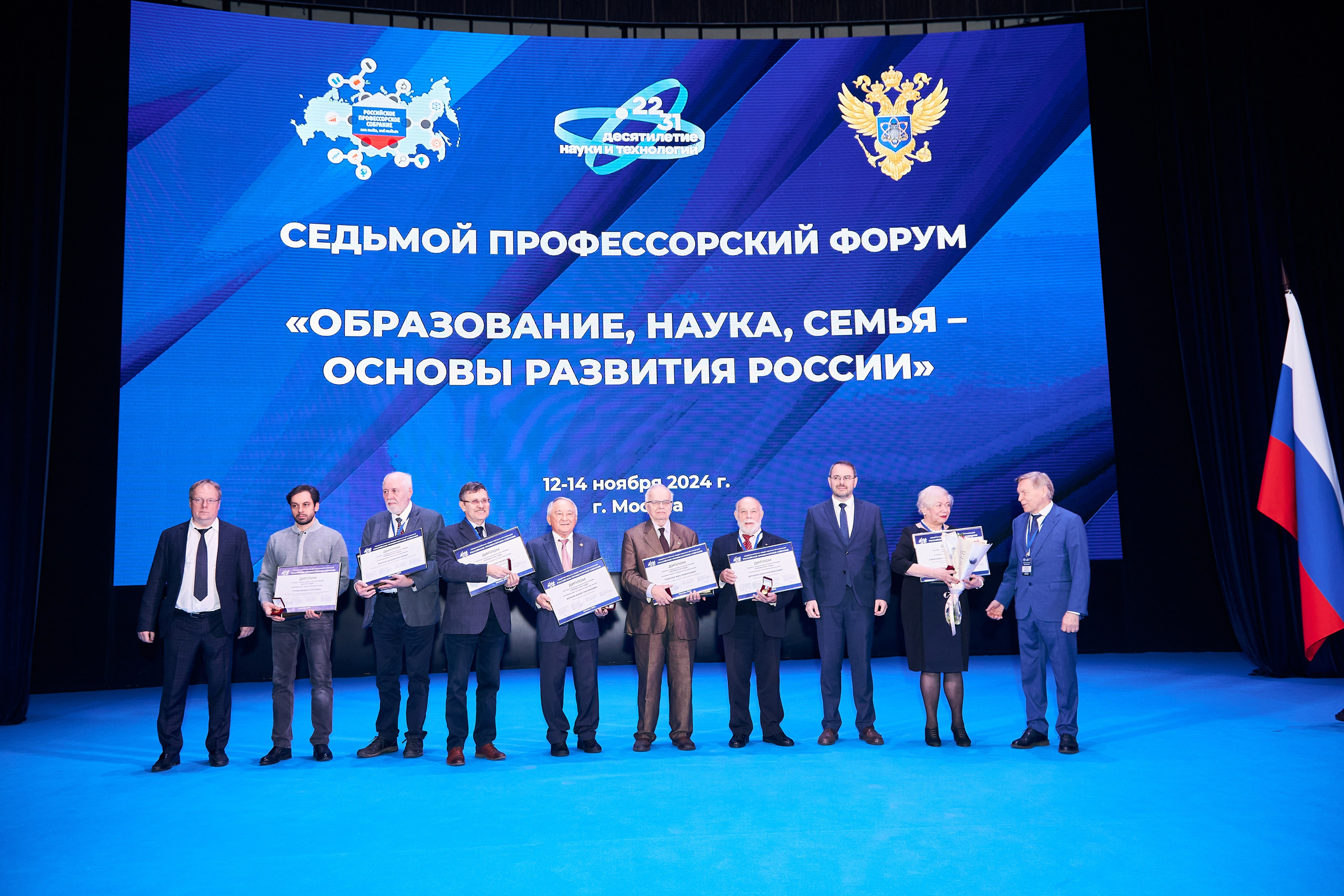 Седьмой профессорский форум. Фотограф Савченко Люба. Москва