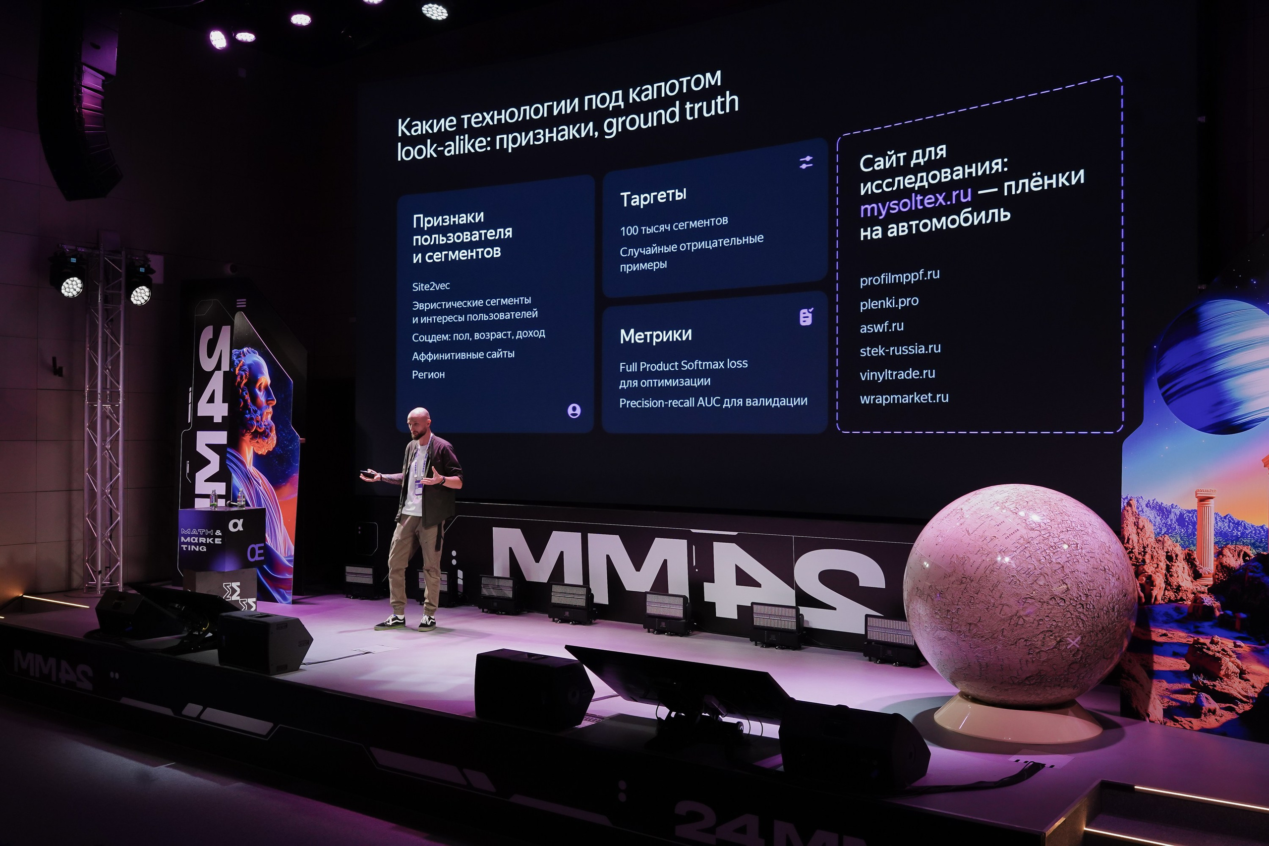 Матемаркетинг — 7–8 ноября 2024. Фотобанк Матемаркетинг