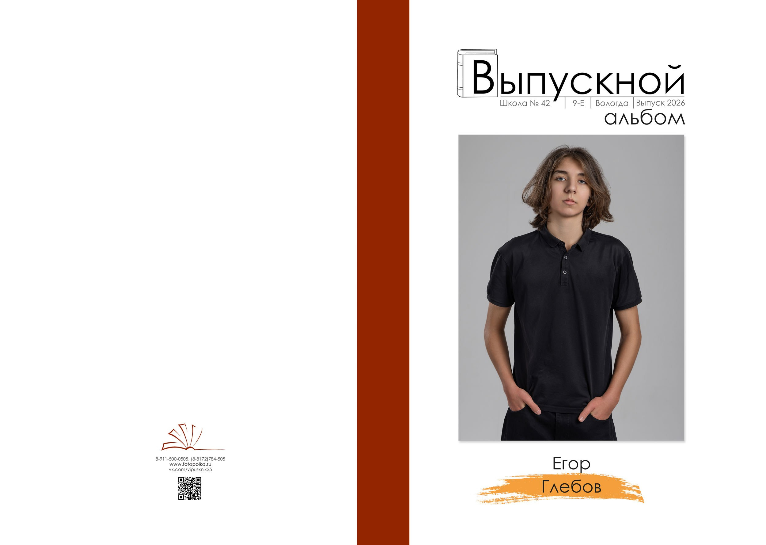 Выпускной альбом для 9 класса в Вологде