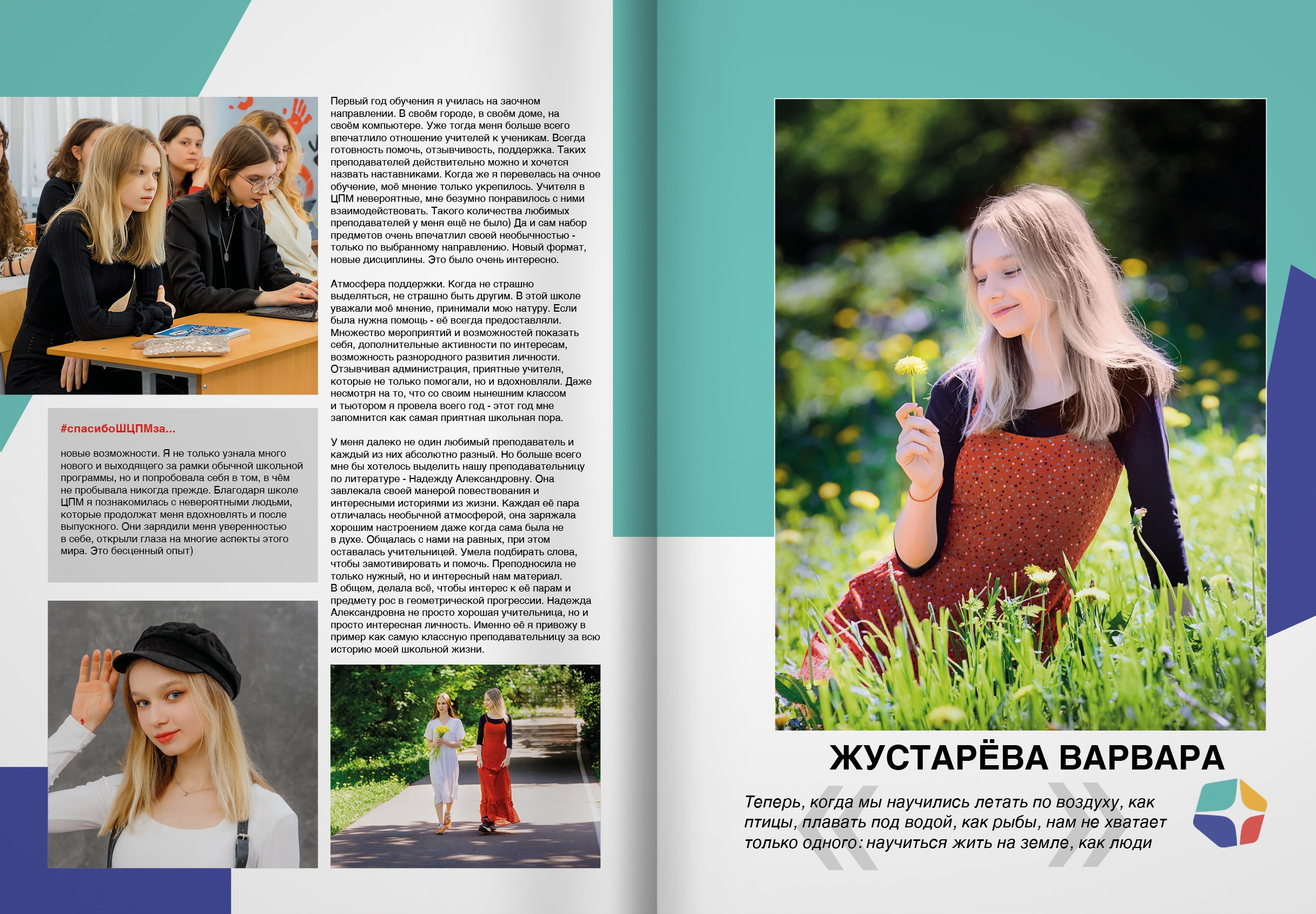 ЩЦПМ — выпускной альбом. ТВОЯ ШКОЛЬНАЯ ИСТОРИЯ — фотограф Юлия Федосеева