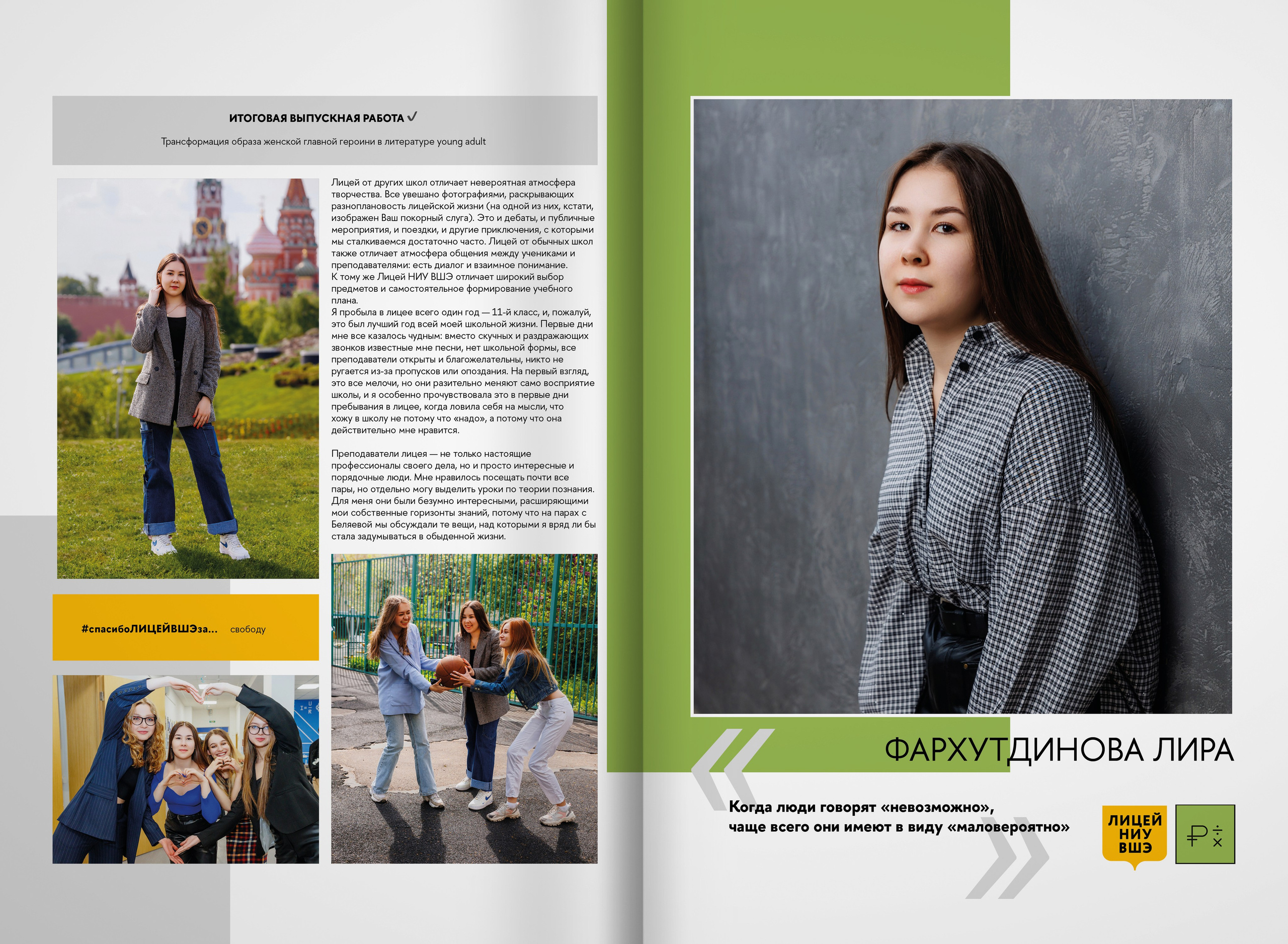 2023 — лицей ВШЭ — группа 11Э1. ТВОЯ ШКОЛЬНАЯ ИСТОРИЯ — фотограф Юлия Федосеева
