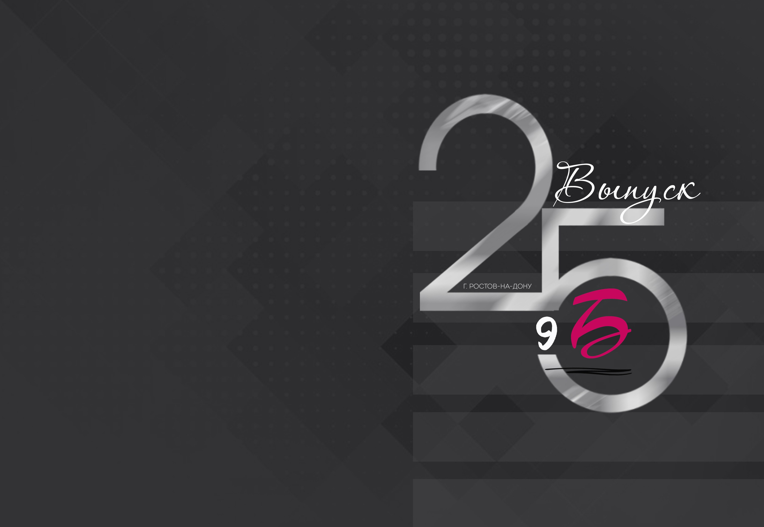 СТАРШАЯ ШКОЛА. MEMENTO.Выпускные альбомы, школьные, юбилейные и другие книги. Ростов-на-Дону