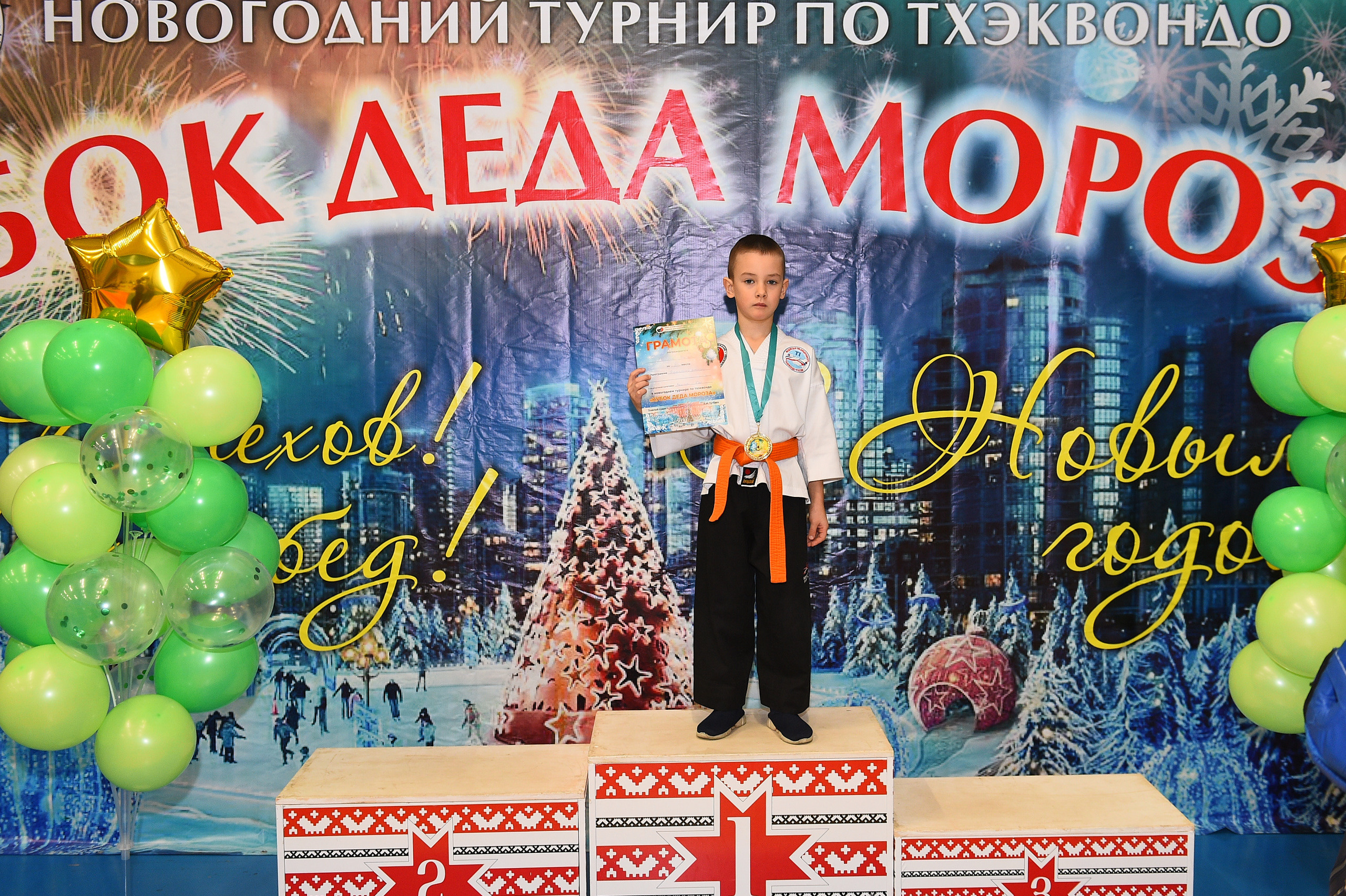 Тхэквондо. Новогодний турнир 2023. Спортивный репортажный фотограф в Ижевске Сергей Мерзляков