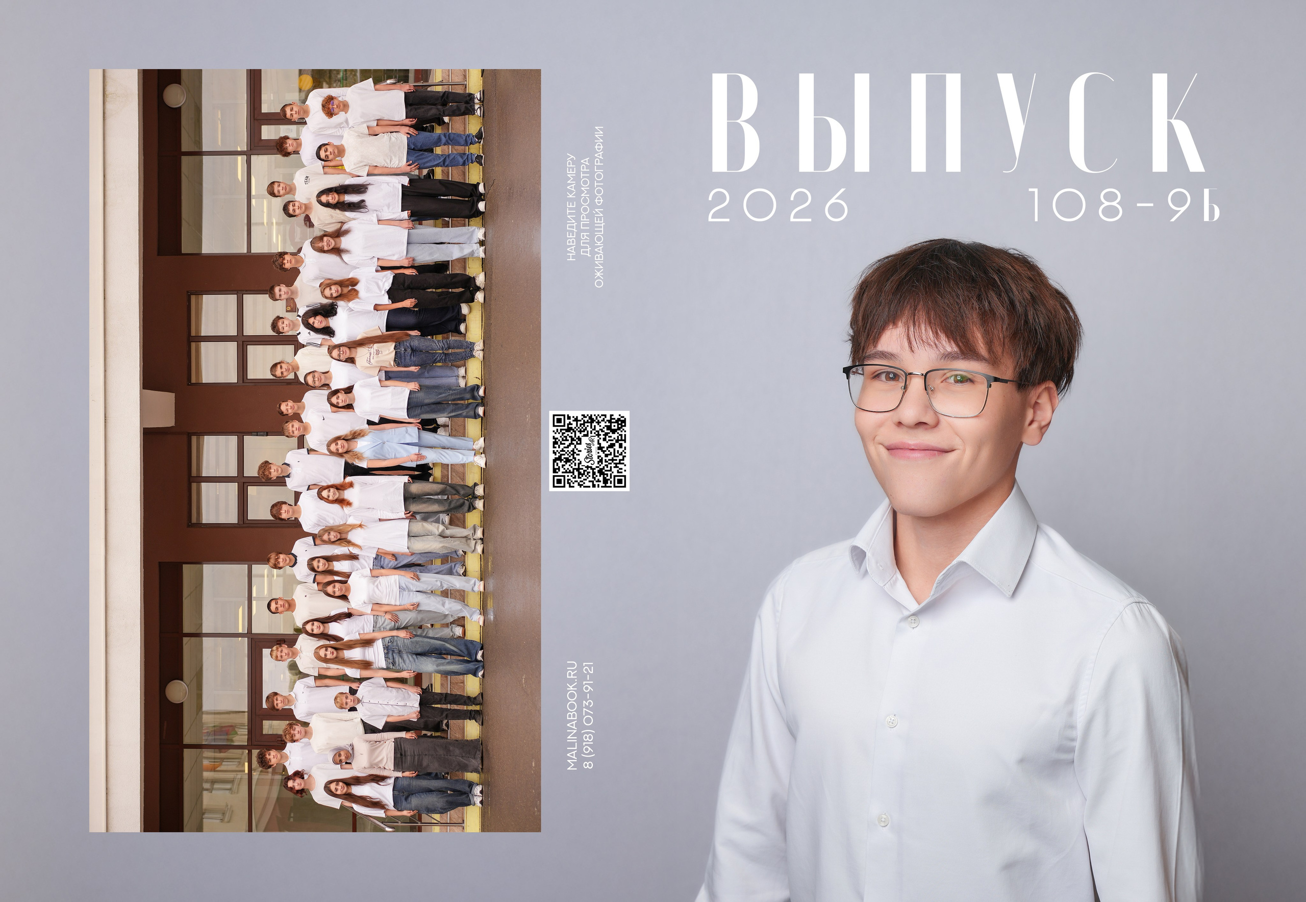 ШКОЛА 108 9 Б. Красивый выпускной альбом в Краснодаре