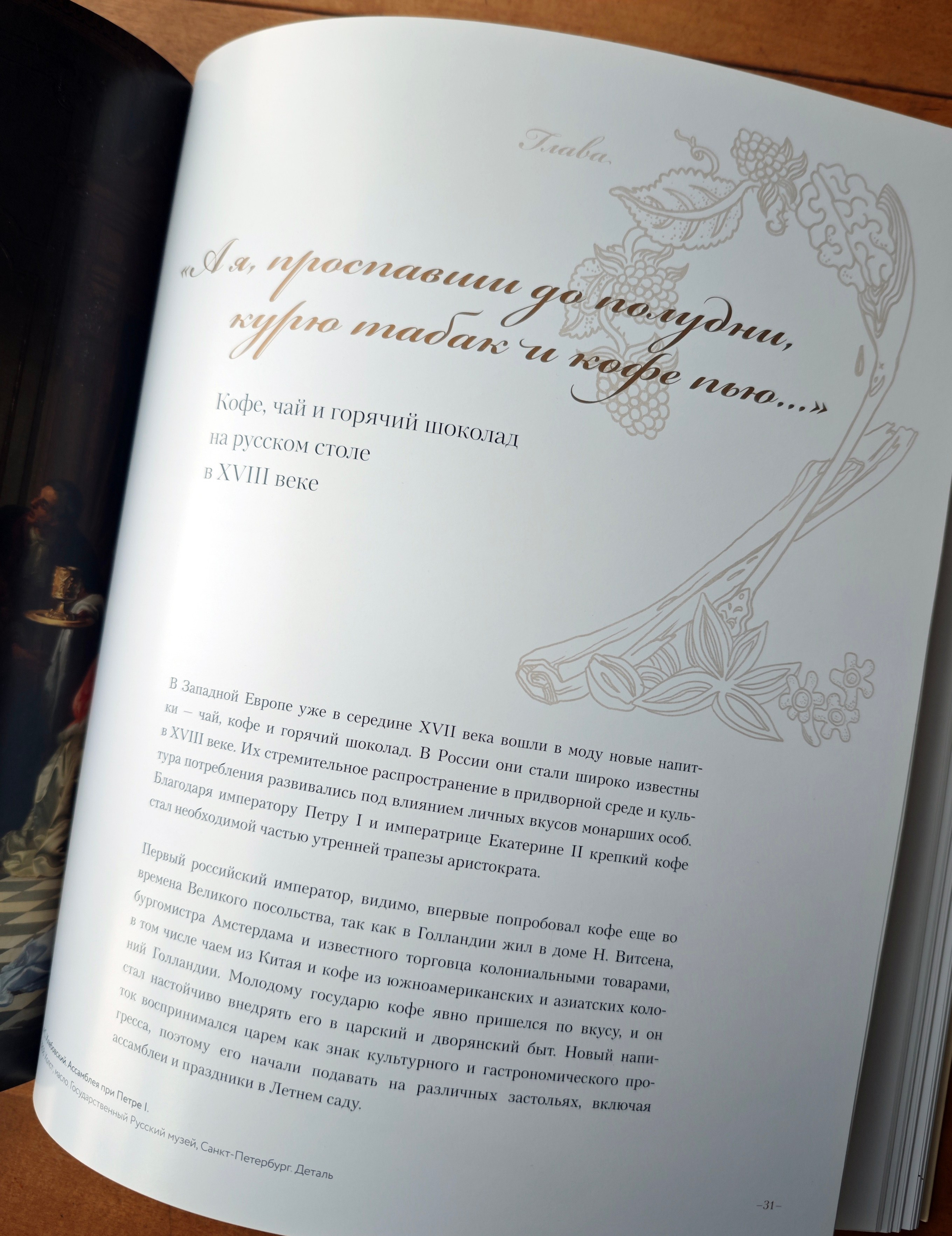 ЗАСТОЛЬЕ КАК ИСКУССТВО. ТРАПЕЗЫ В РОССИИ В XVIII — НАЧАЛЕ XX ВЕКА: МЕНЮ, СЕРВИРОВКА, ЭТИКЕТ. Официальный сайт художника Перепеченовой Анны