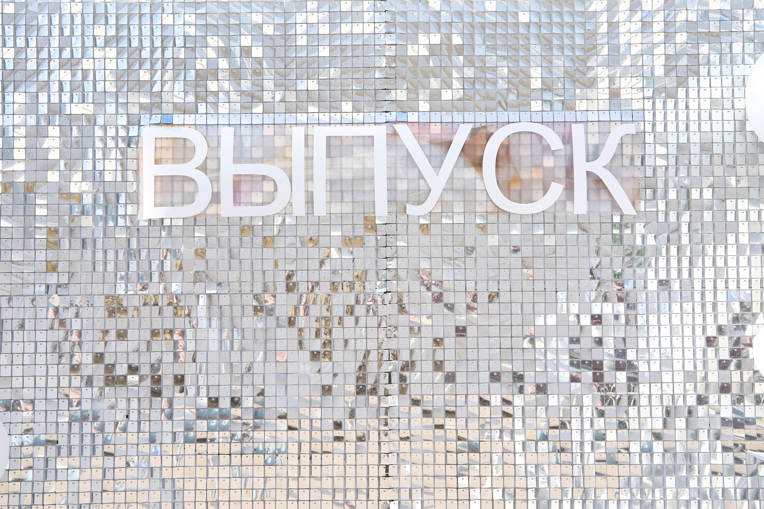 организация выпускного, организация выпускного москва, организация выпускного под ключ, организация выпускных 11 класс под ключ,	организация выпускного 11 класс под ключ москва,