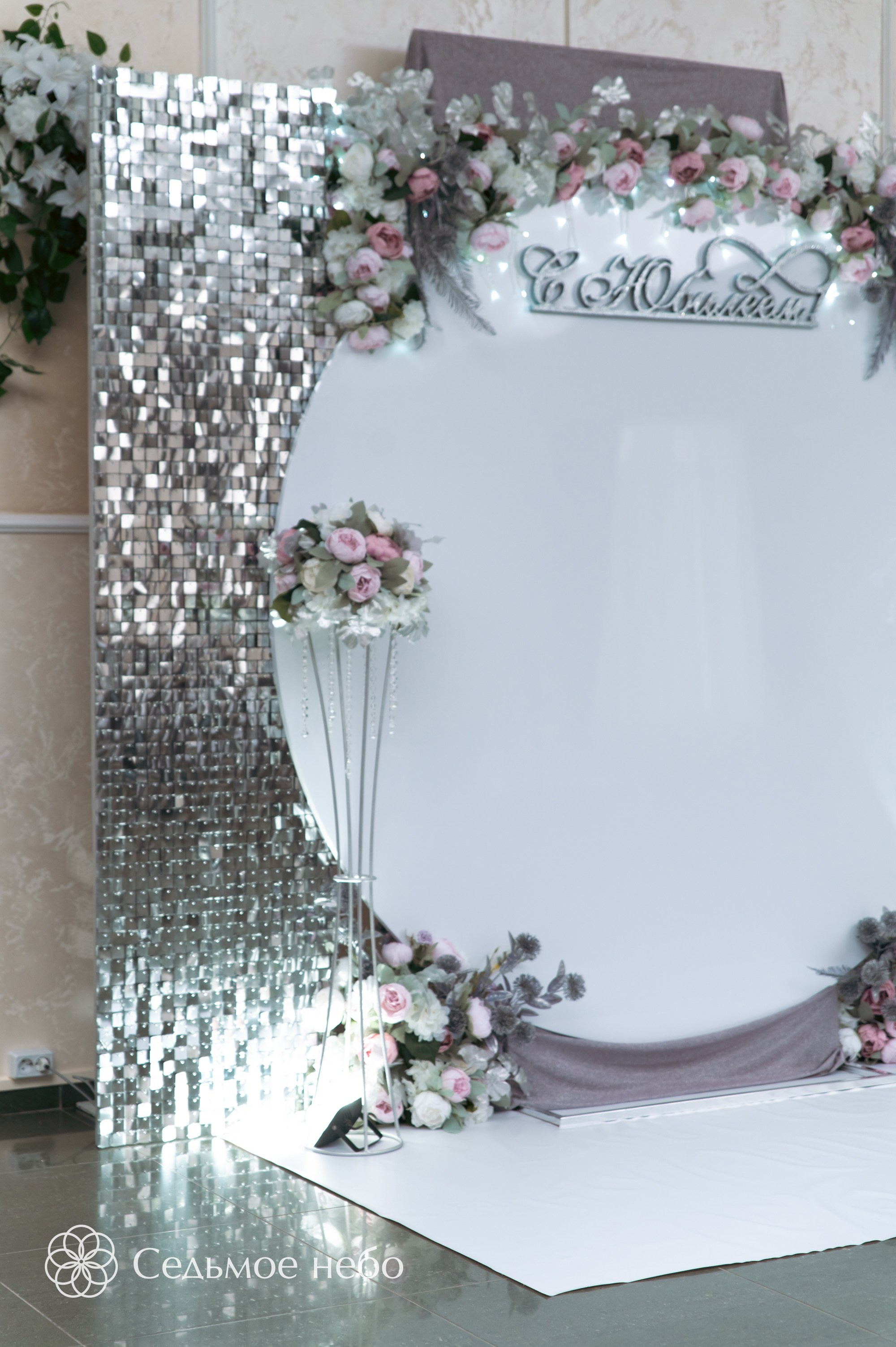 Фотозона на Юбилей. Студия декора Седьмое небо
