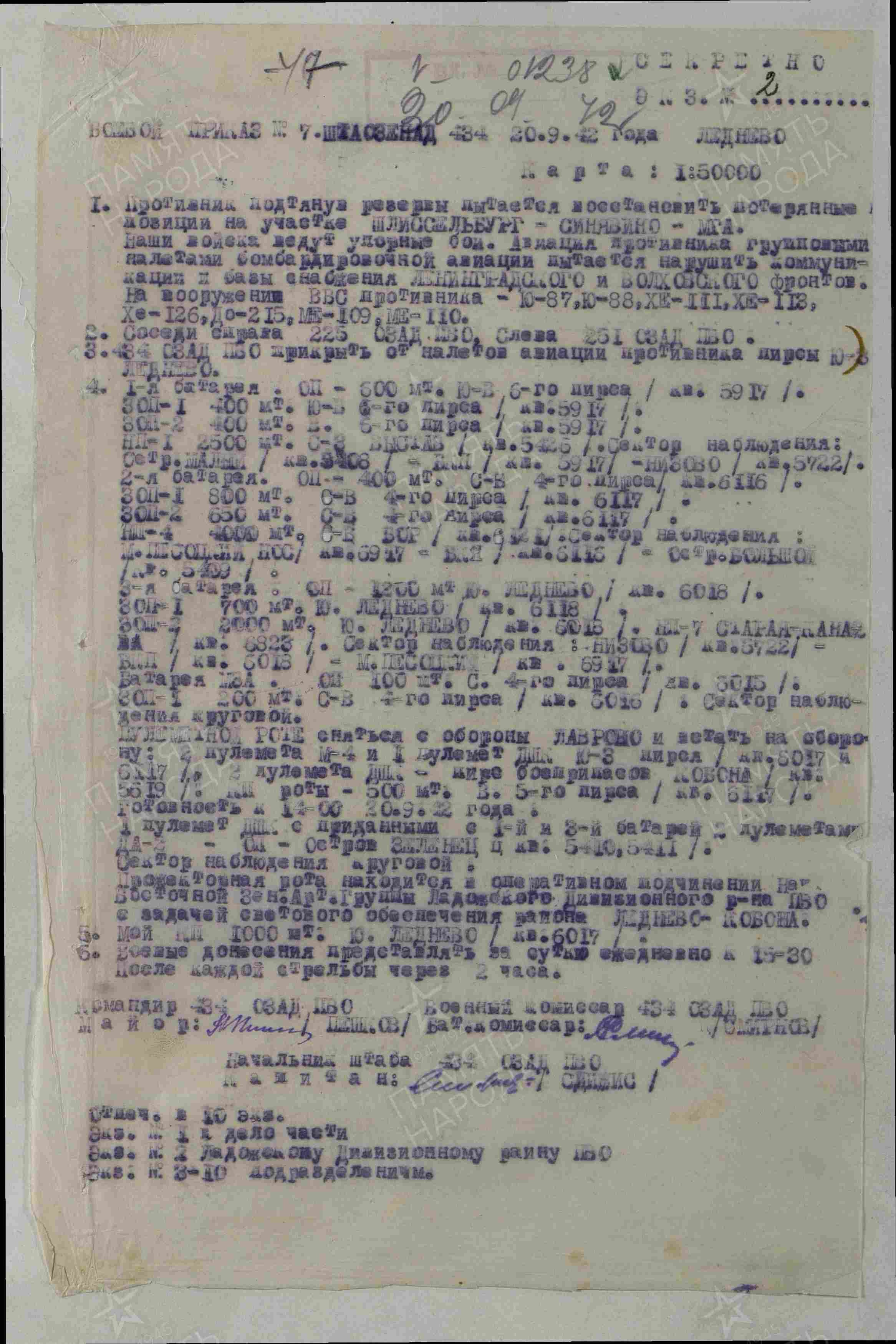 Боевой приказ 434 озадн ПВО. История Назиевского городского поселения