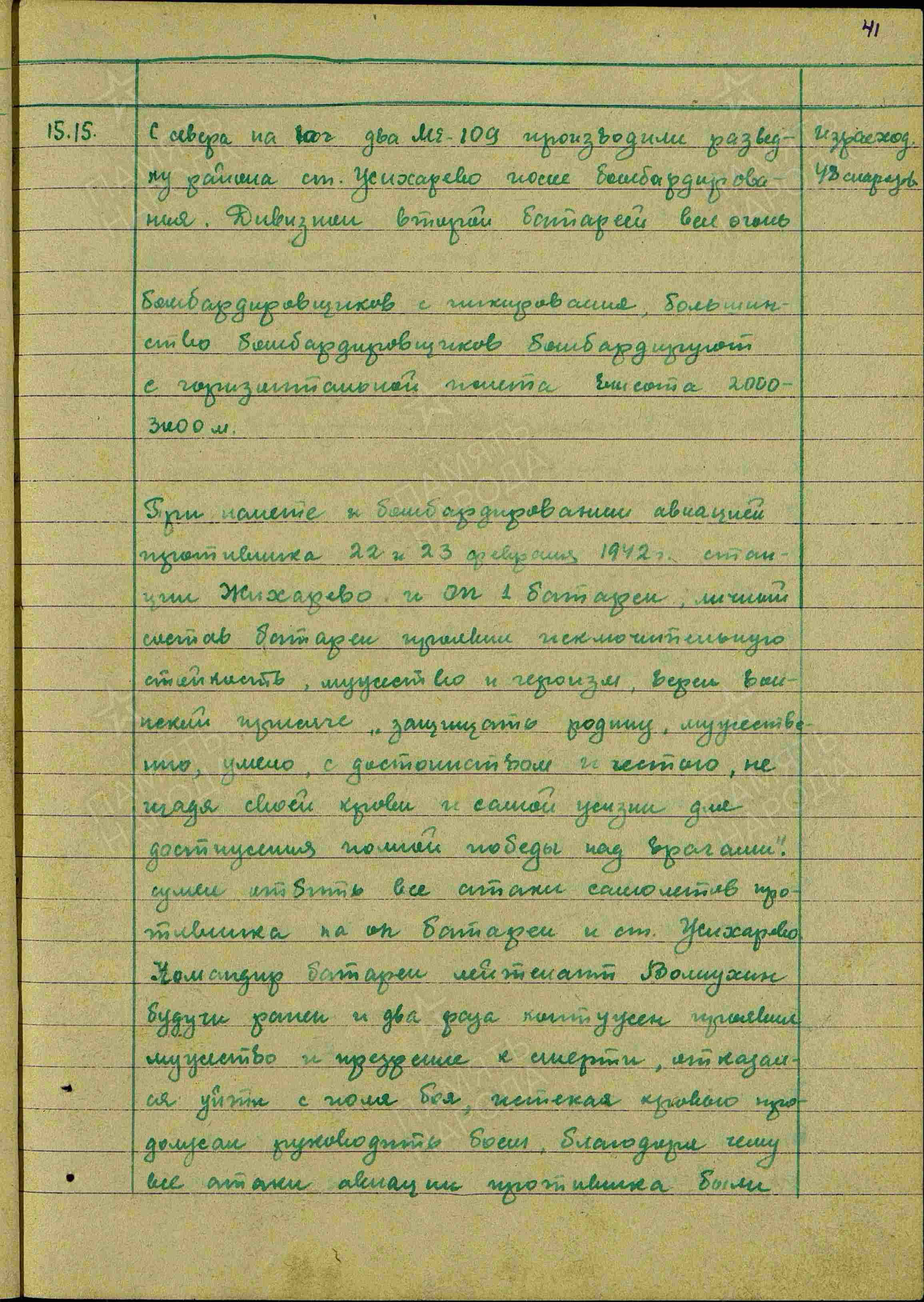 Журнал боевых действий штаба 434 озадн ПВО с 06.01.1942 г. по 26.03.1942 г. История Назиевского городского поселения