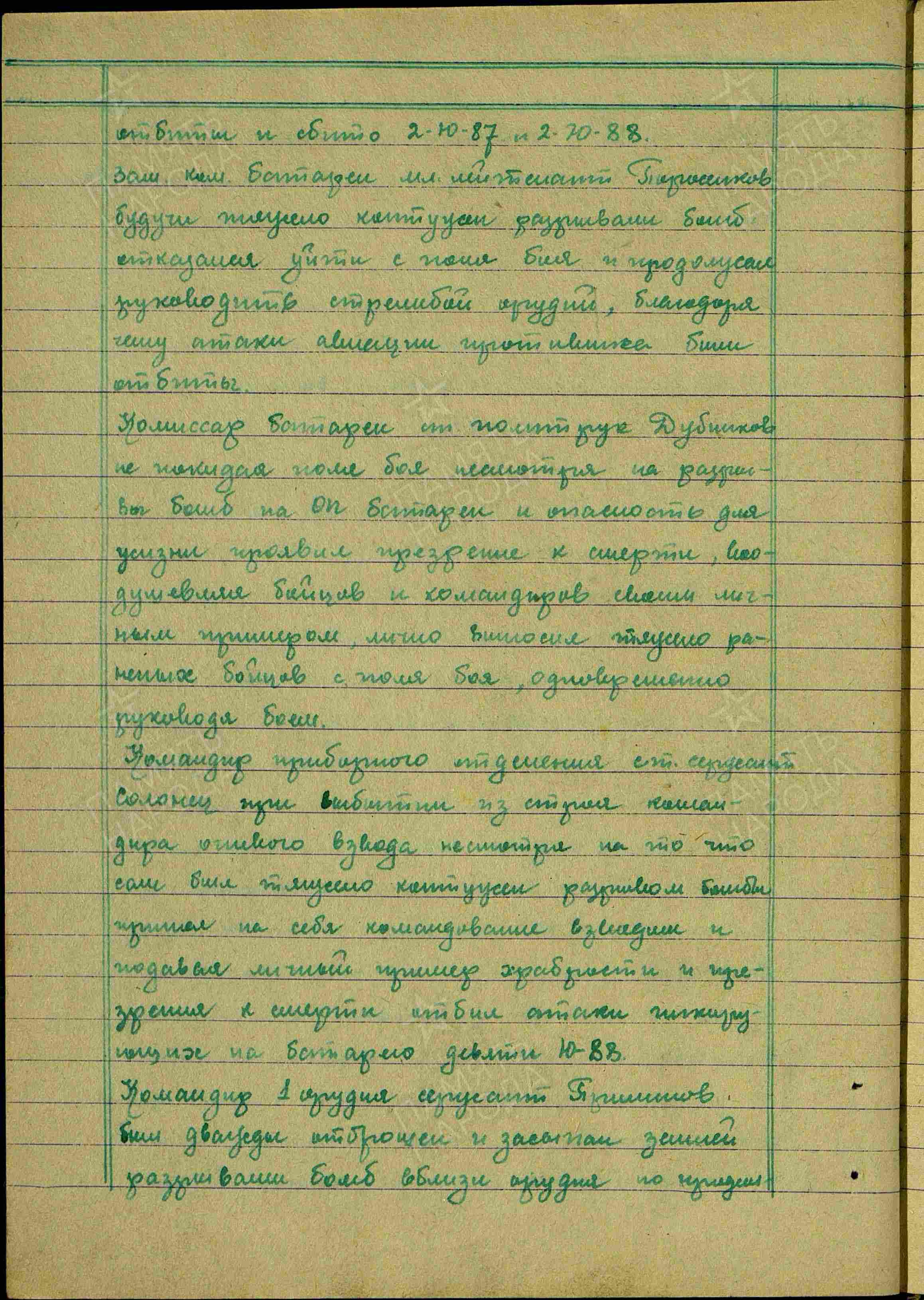 Журнал боевых действий штаба 434 озадн ПВО с 06.01.1942 г. по 26.03.1942 г. История Назиевского городского поселения