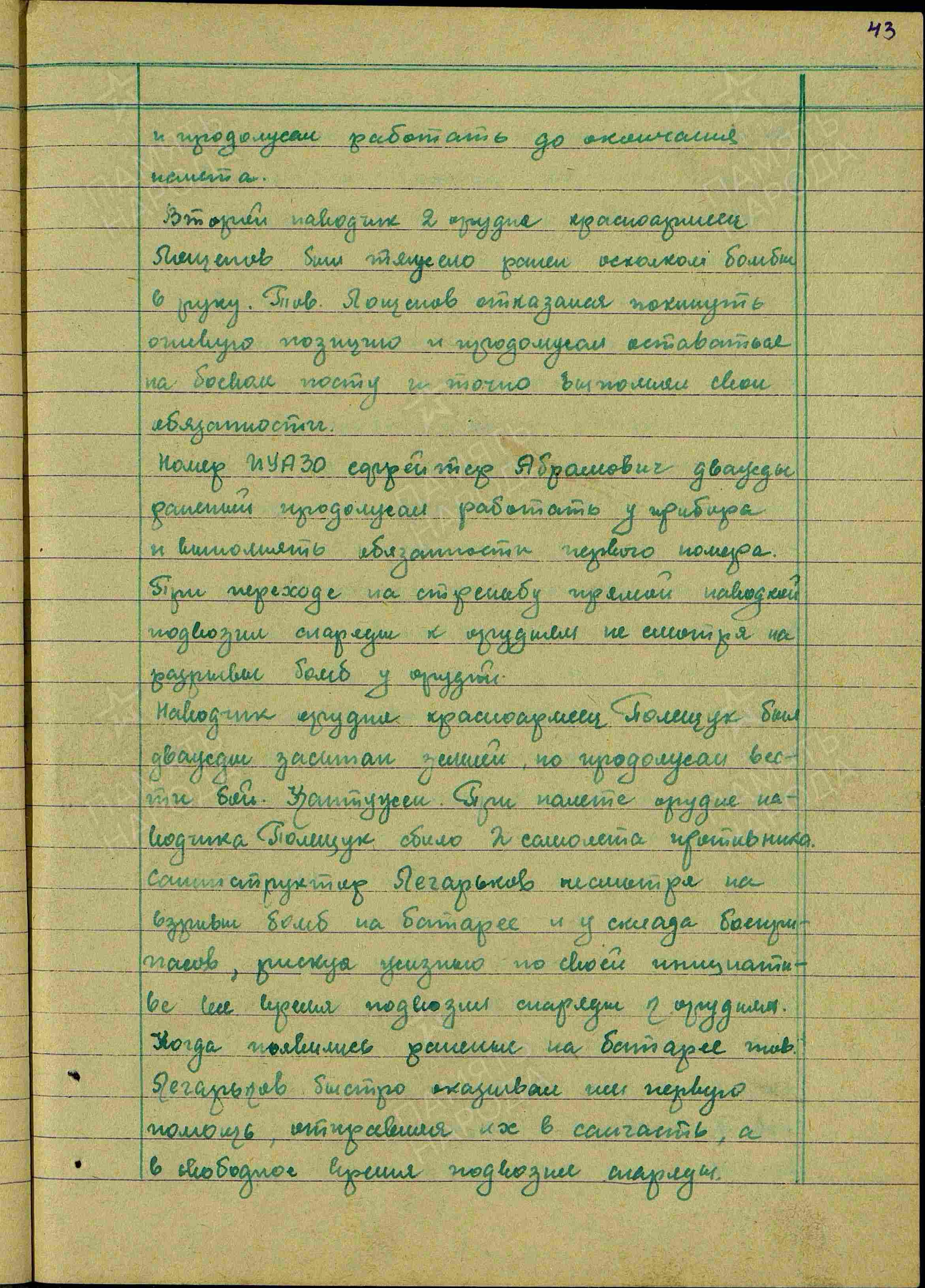 Журнал боевых действий штаба 434 озадн ПВО с 06.01.1942 г. по 26.03.1942 г. История Назиевского городского поселения