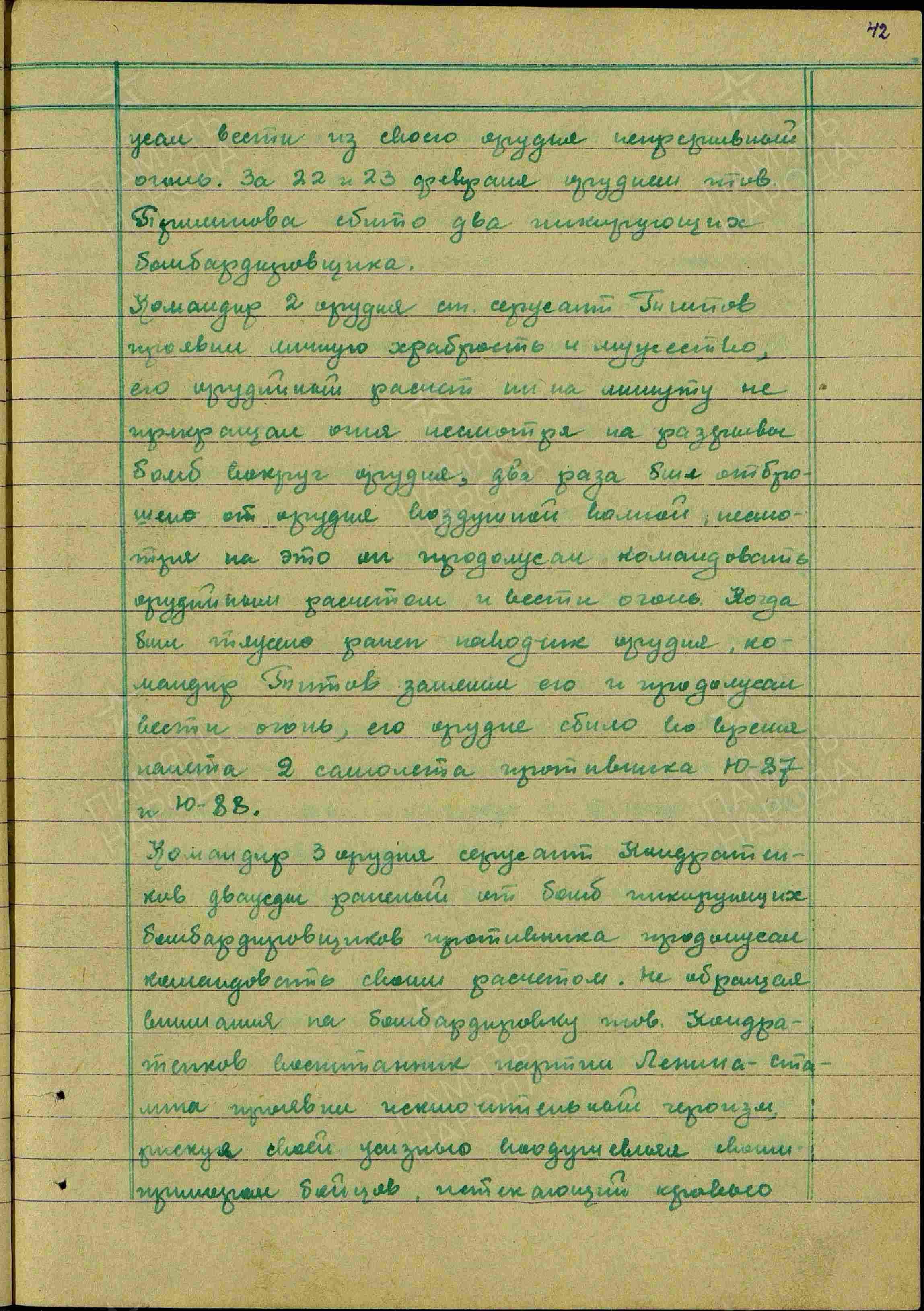 Журнал боевых действий штаба 434 озадн ПВО с 06.01.1942 г. по 26.03.1942 г. История Назиевского городского поселения