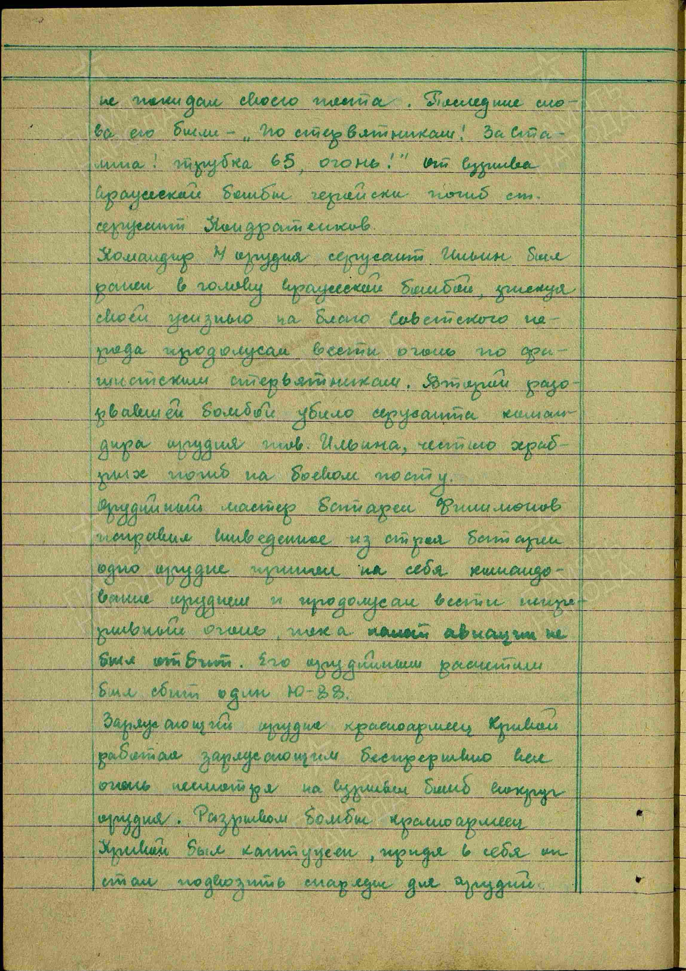 Журнал боевых действий штаба 434 озадн ПВО с 06.01.1942 г. по 26.03.1942 г. История Назиевского городского поселения
