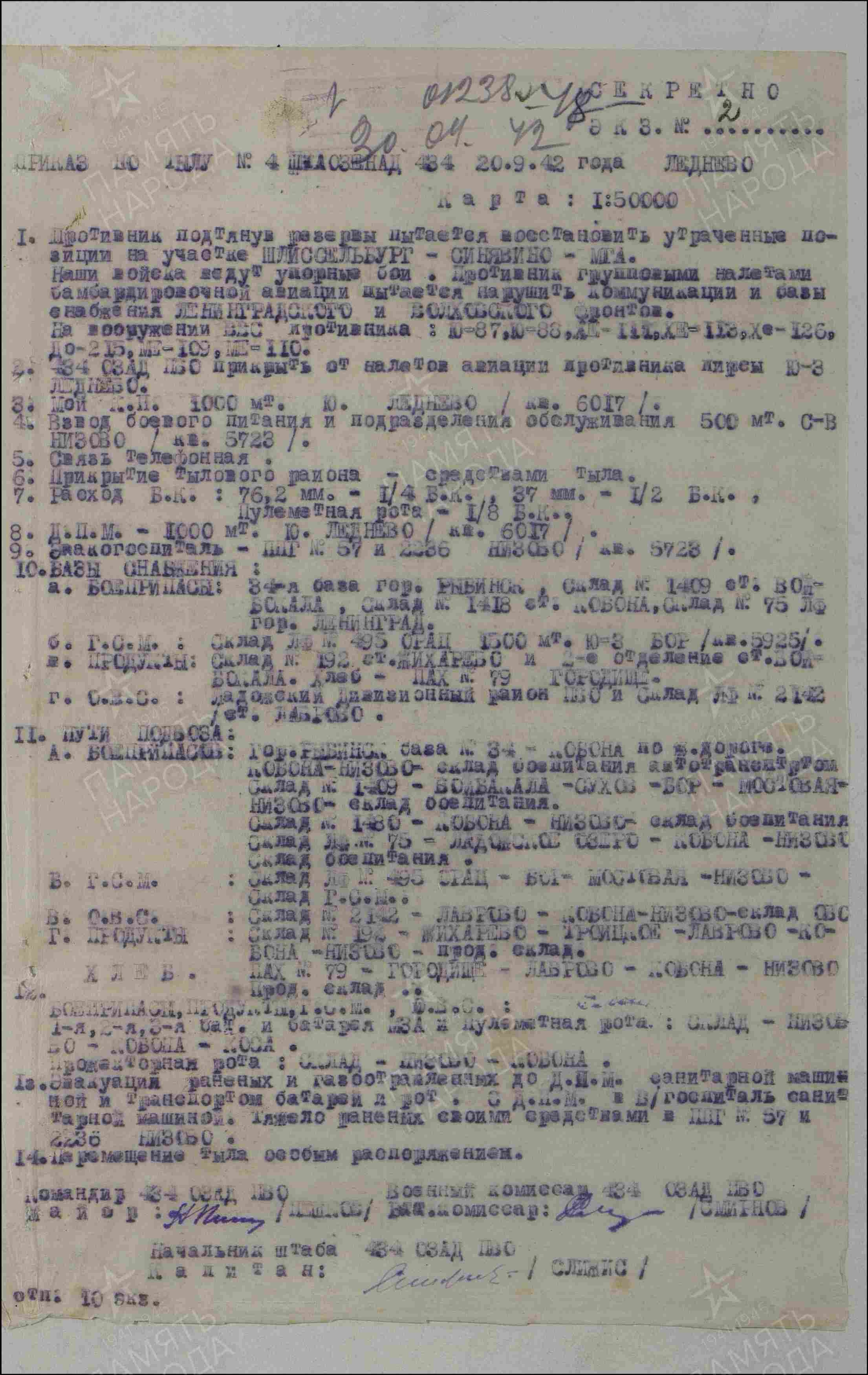 Боевой приказ 434 озадн ПВО. История Назиевского городского поселения