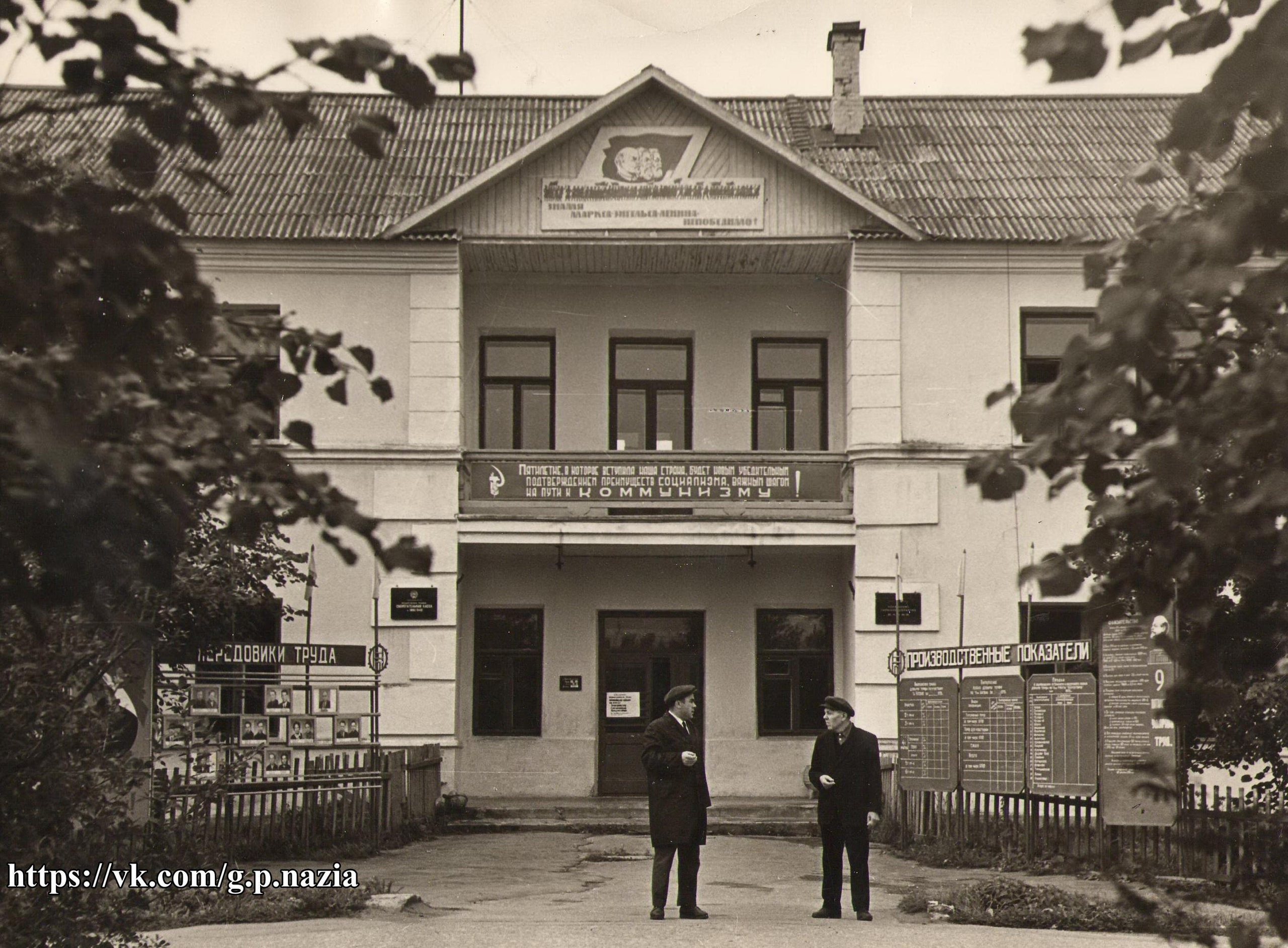 Назия в 1950-х и 1970-х. История Назиевского городского поселения