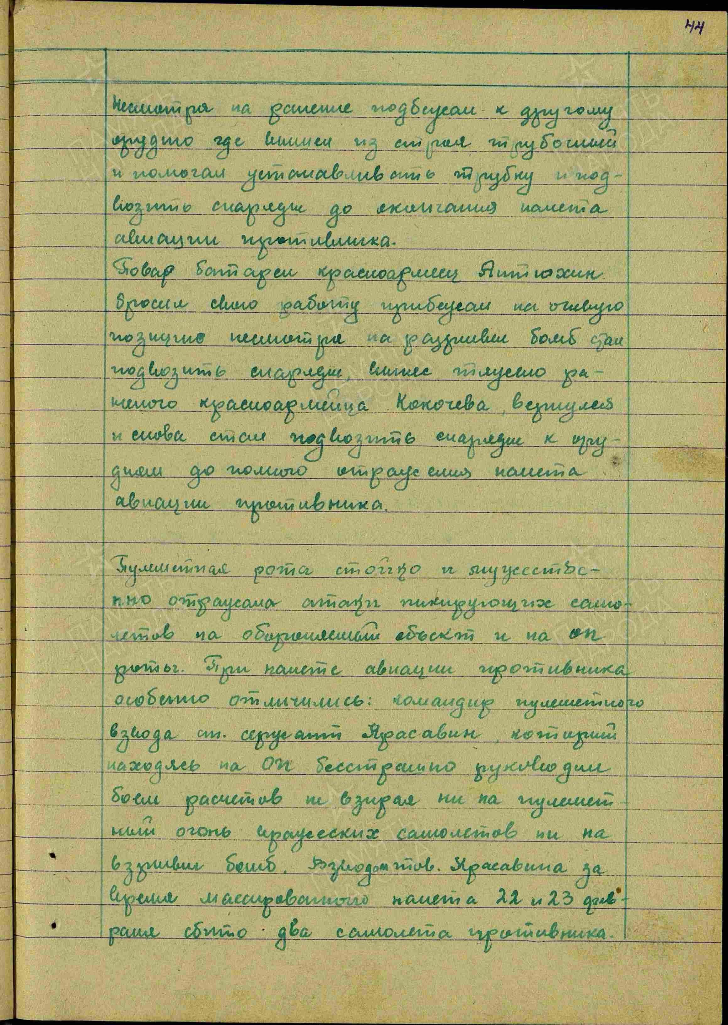 Журнал боевых действий штаба 434 озадн ПВО с 06.01.1942 г. по 26.03.1942 г. История Назиевского городского поселения