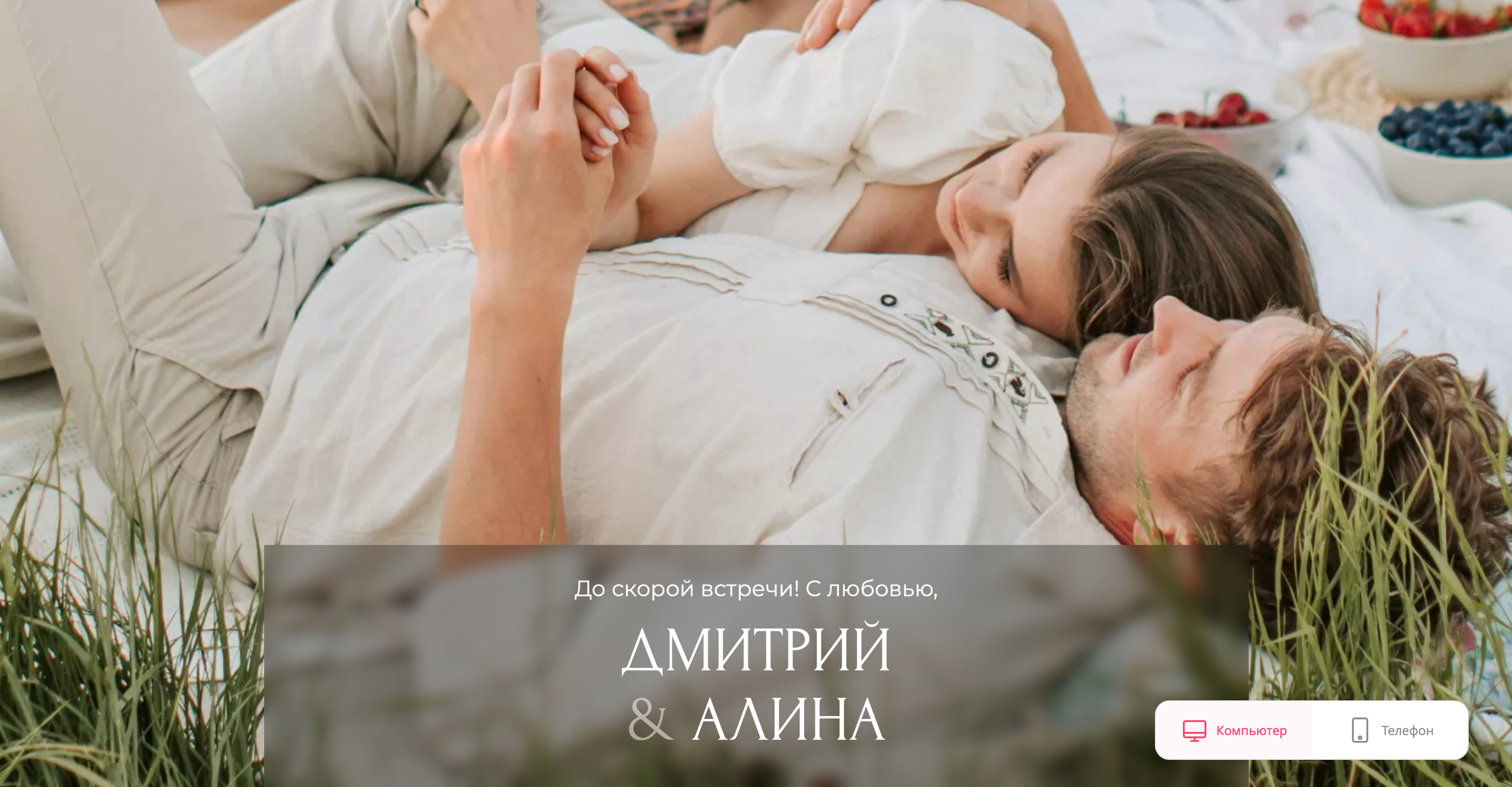 Пригласительная № 2. Phillion — Превращаем моменты в миллион воспоминаний!