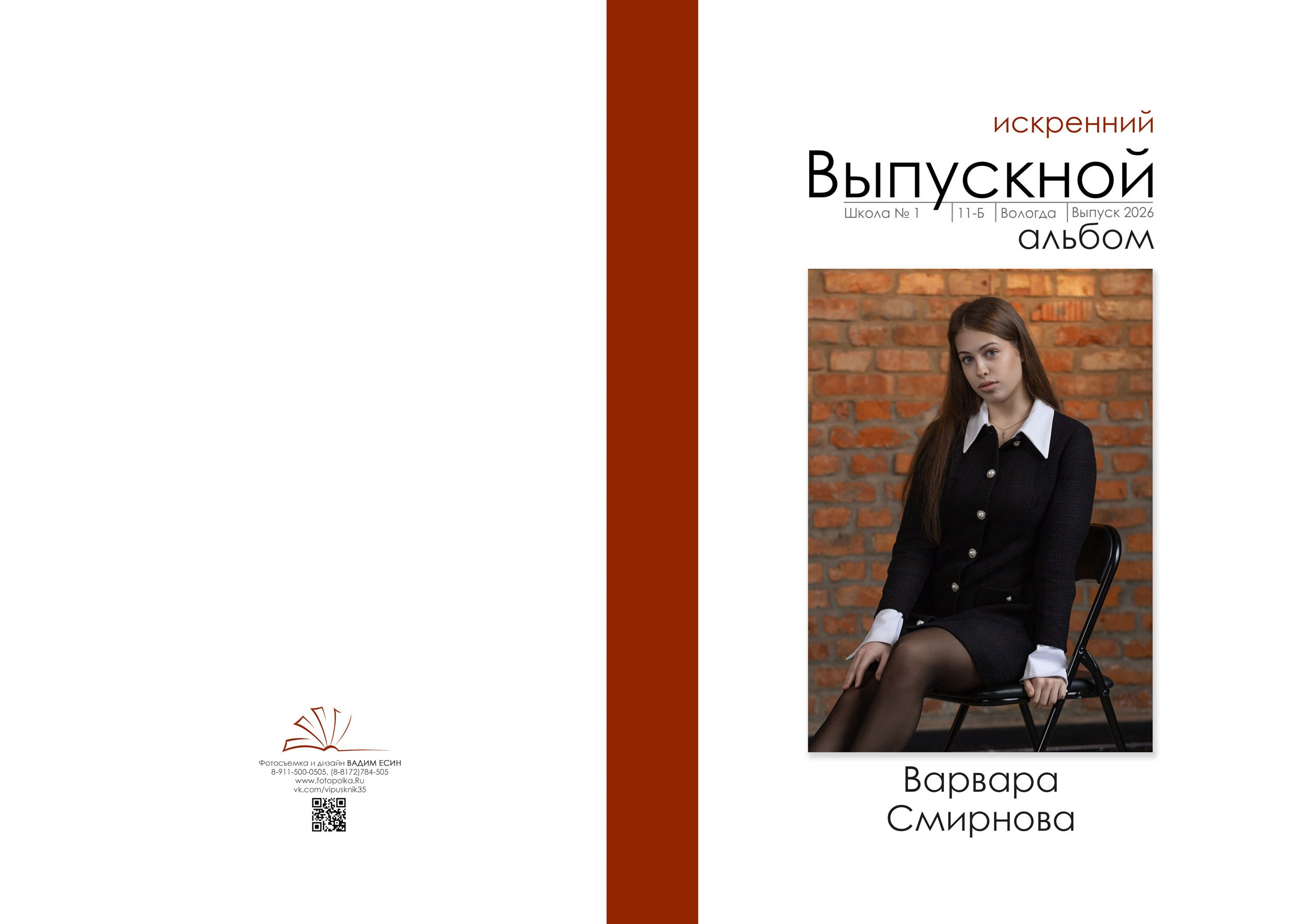 Выпускной альбом для 11 класса в Вологде