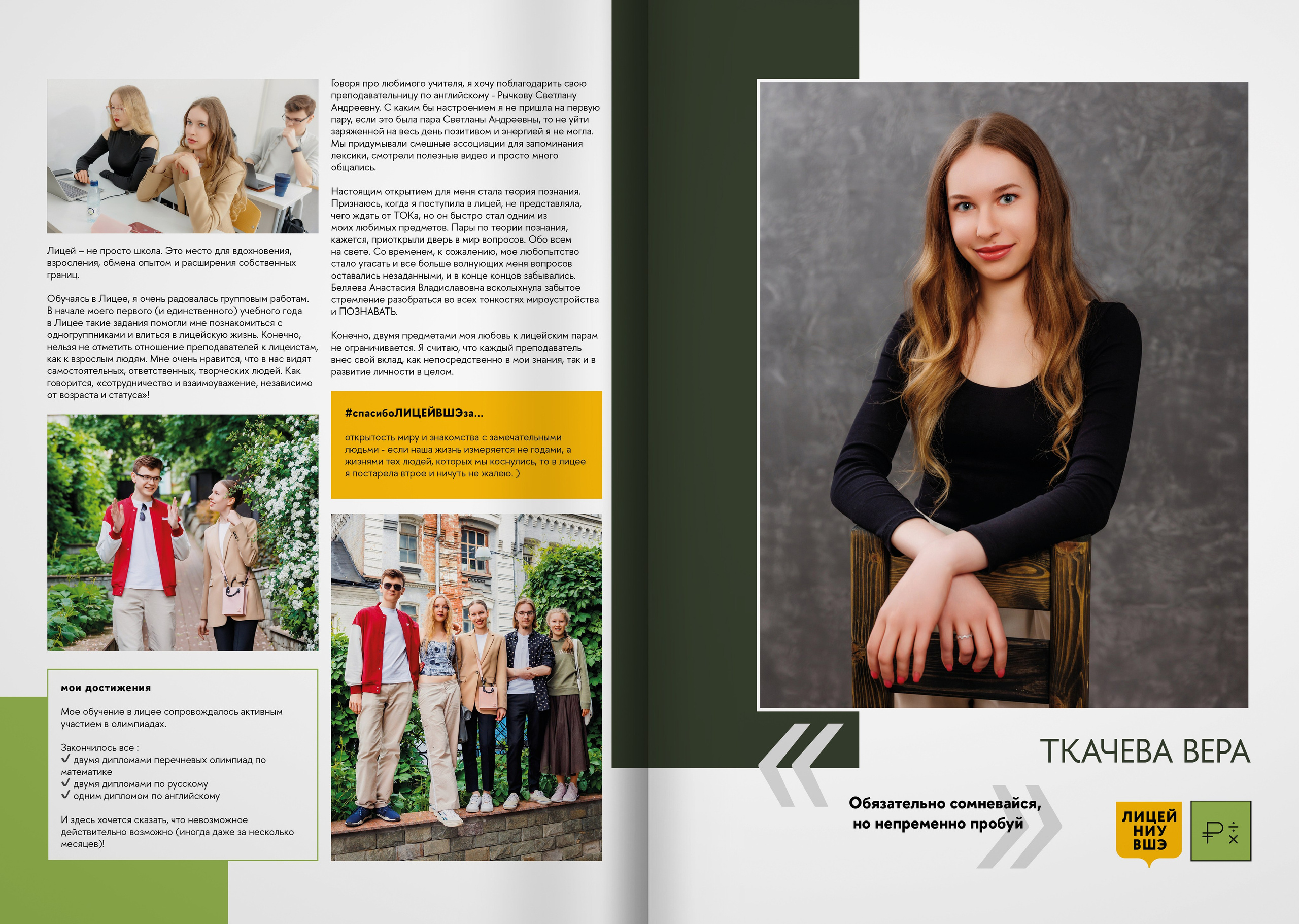 2023 — лицей ВШЭ — группа 11Э5. ТВОЯ ШКОЛЬНАЯ ИСТОРИЯ — фотограф Юлия Федосеева