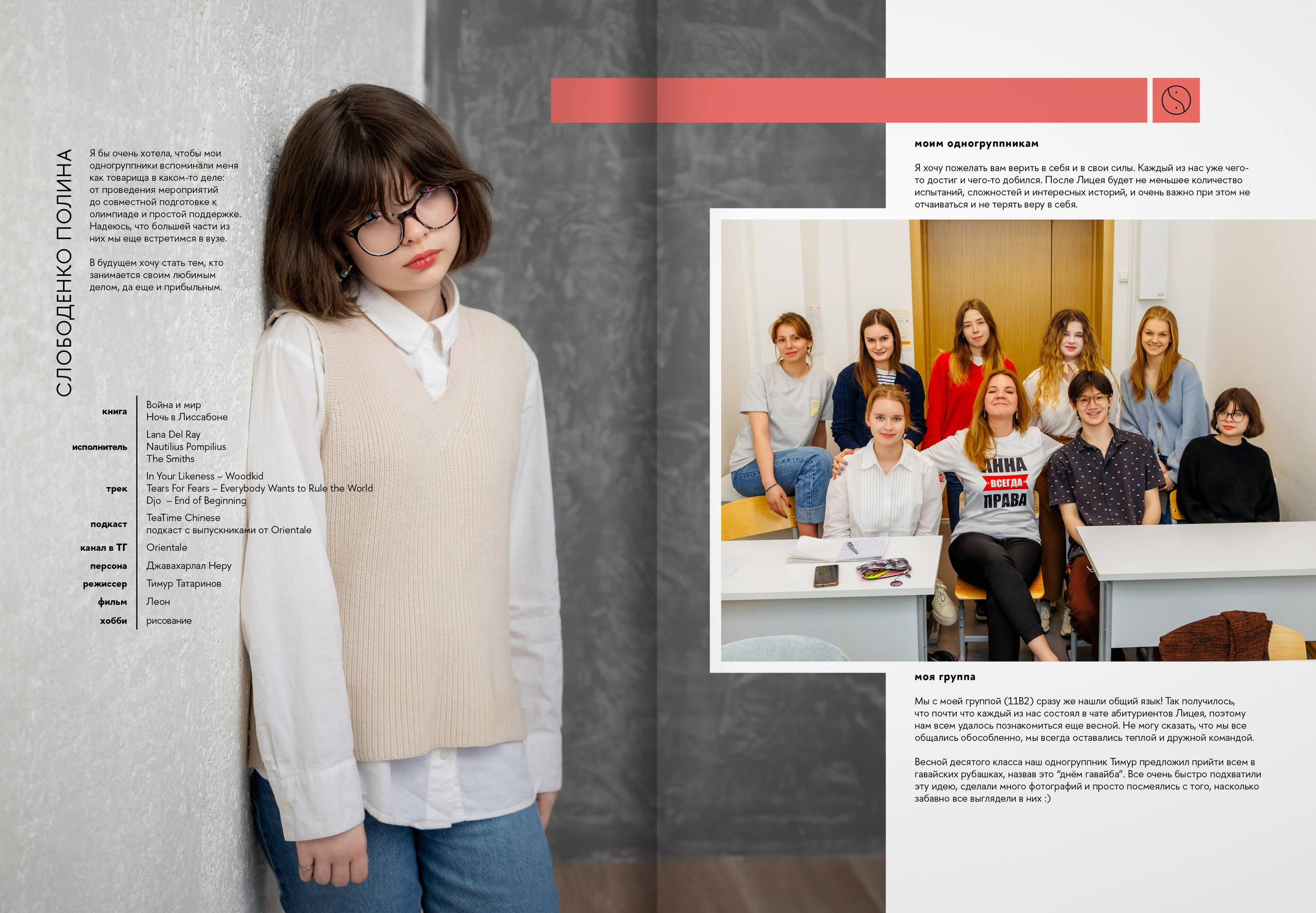 2024 — лицей ВШЭ — группа 11В2. ТВОЯ ШКОЛЬНАЯ ИСТОРИЯ — фотограф Юлия Федосеева