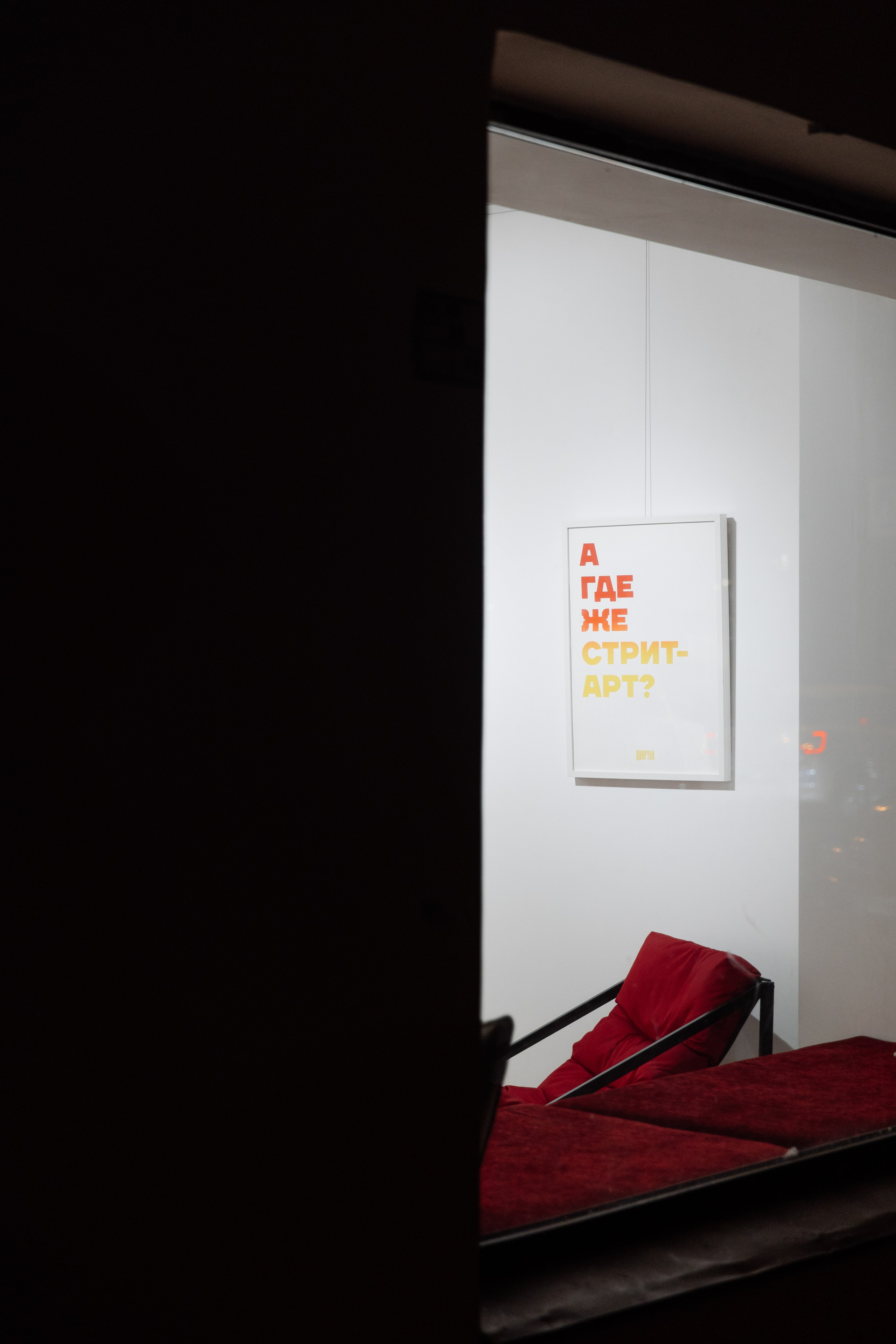 Рисунки на Стенах: Праздник продолжается. Репортажный Фотограф | Константин Кондрашов