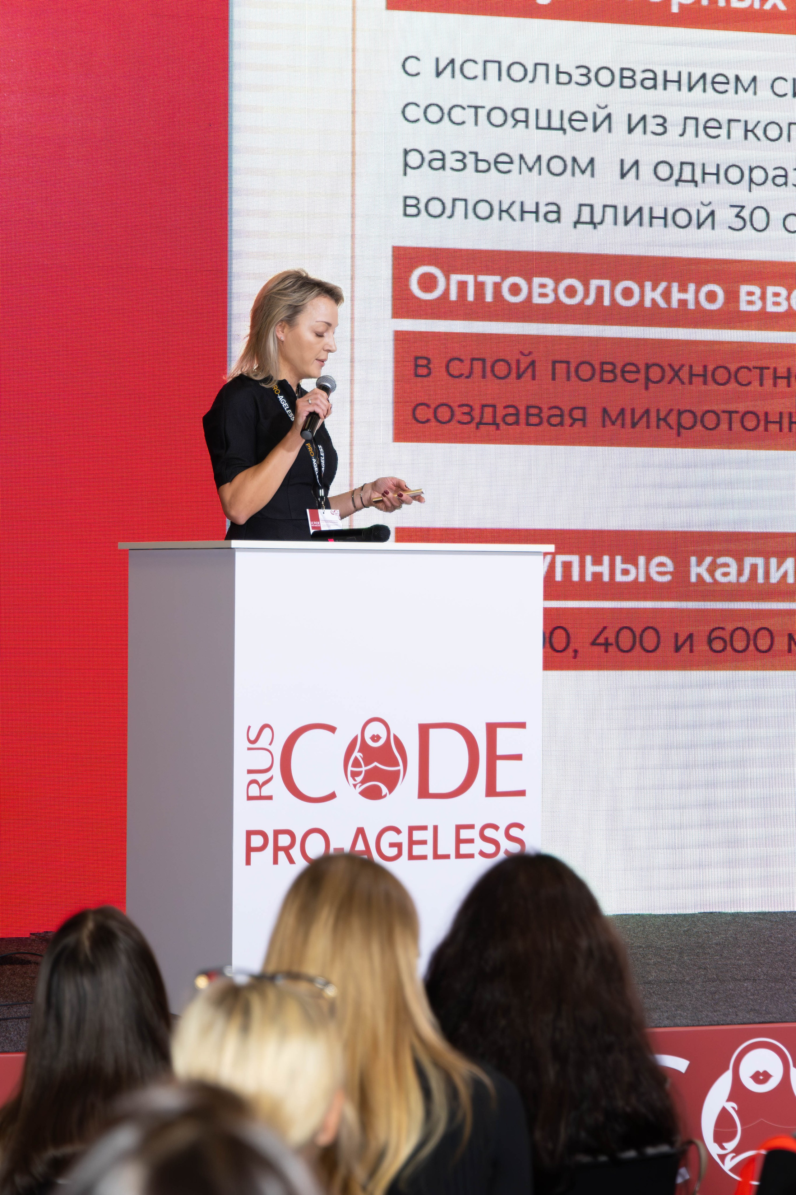 СПИКЕРЫ. PRO-AGELESS