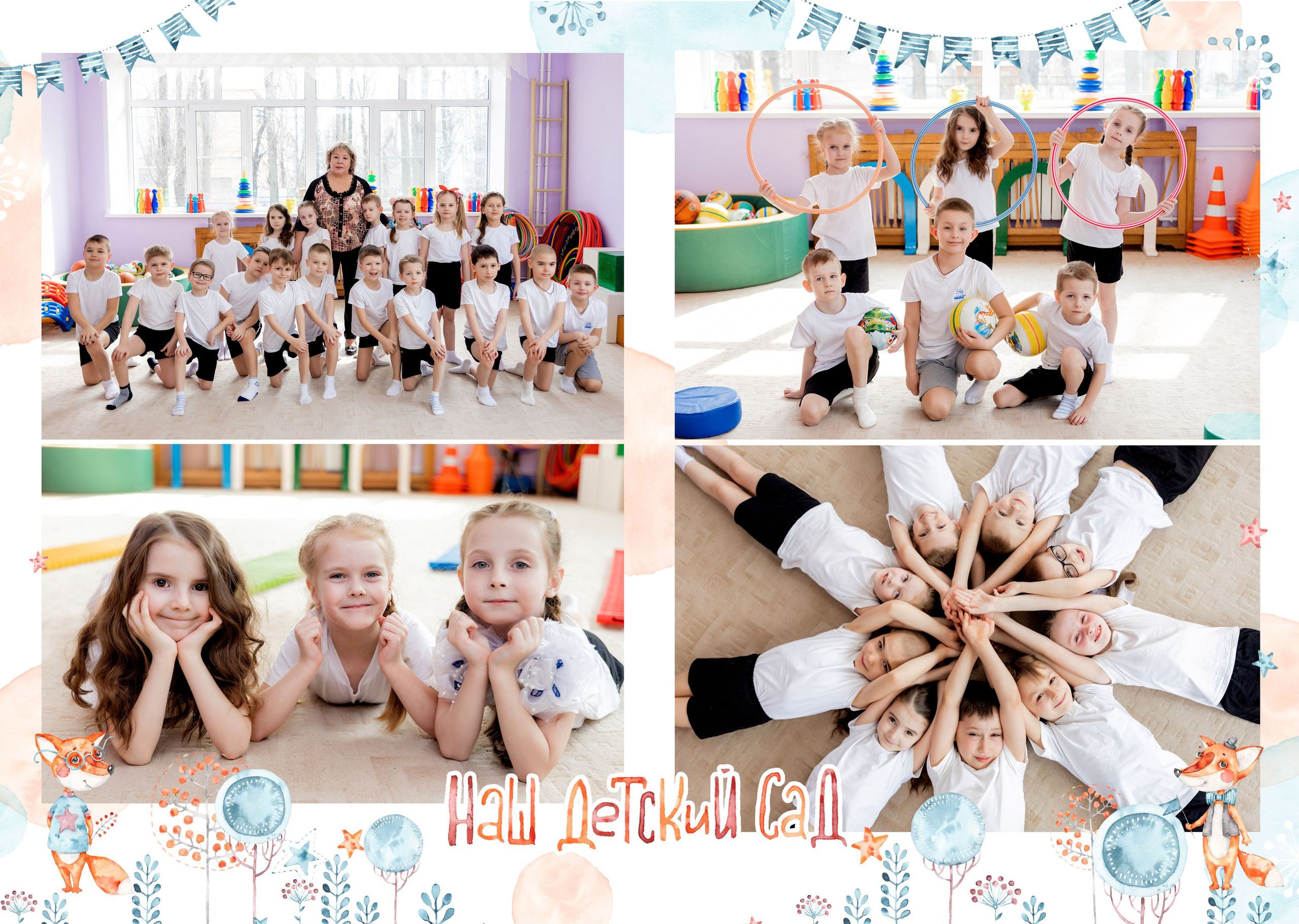 Альбом «Лисички». «Море фото» сохраним самые яркие моменты вашей жизни на долгую память!