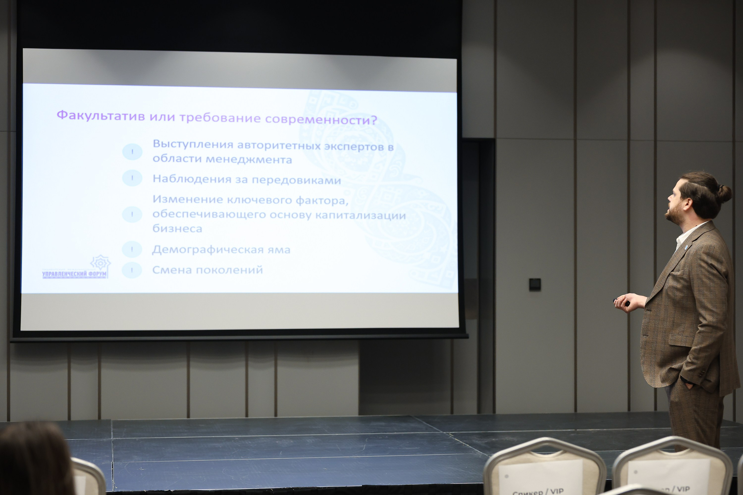 Форум. Человекоцентричное управление. Евгений Матвеев — фотограф в Санкт-Петербурге
