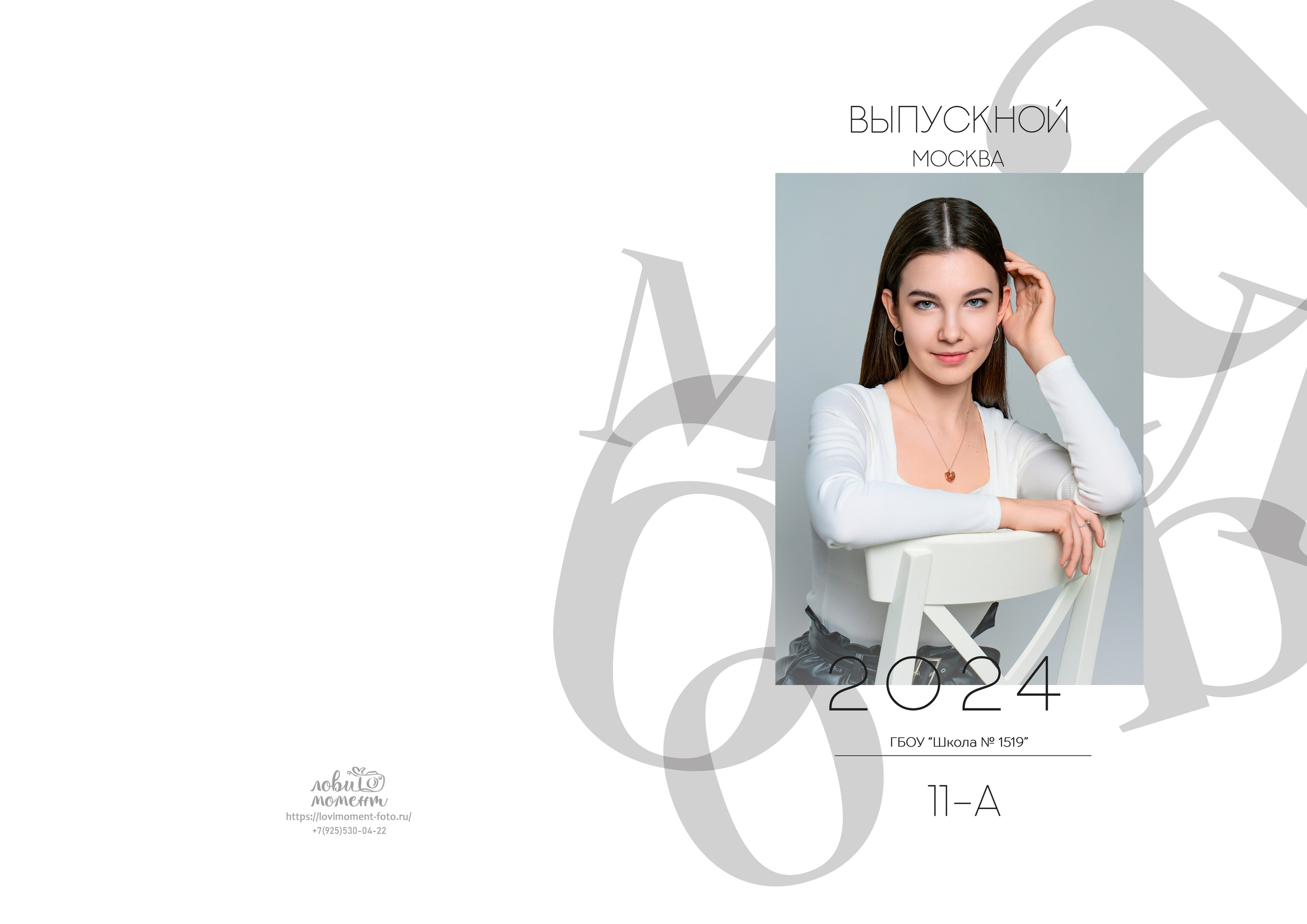 БАЗОВЫЙ. Школьная фотостудия «Like Moment» в Строгино