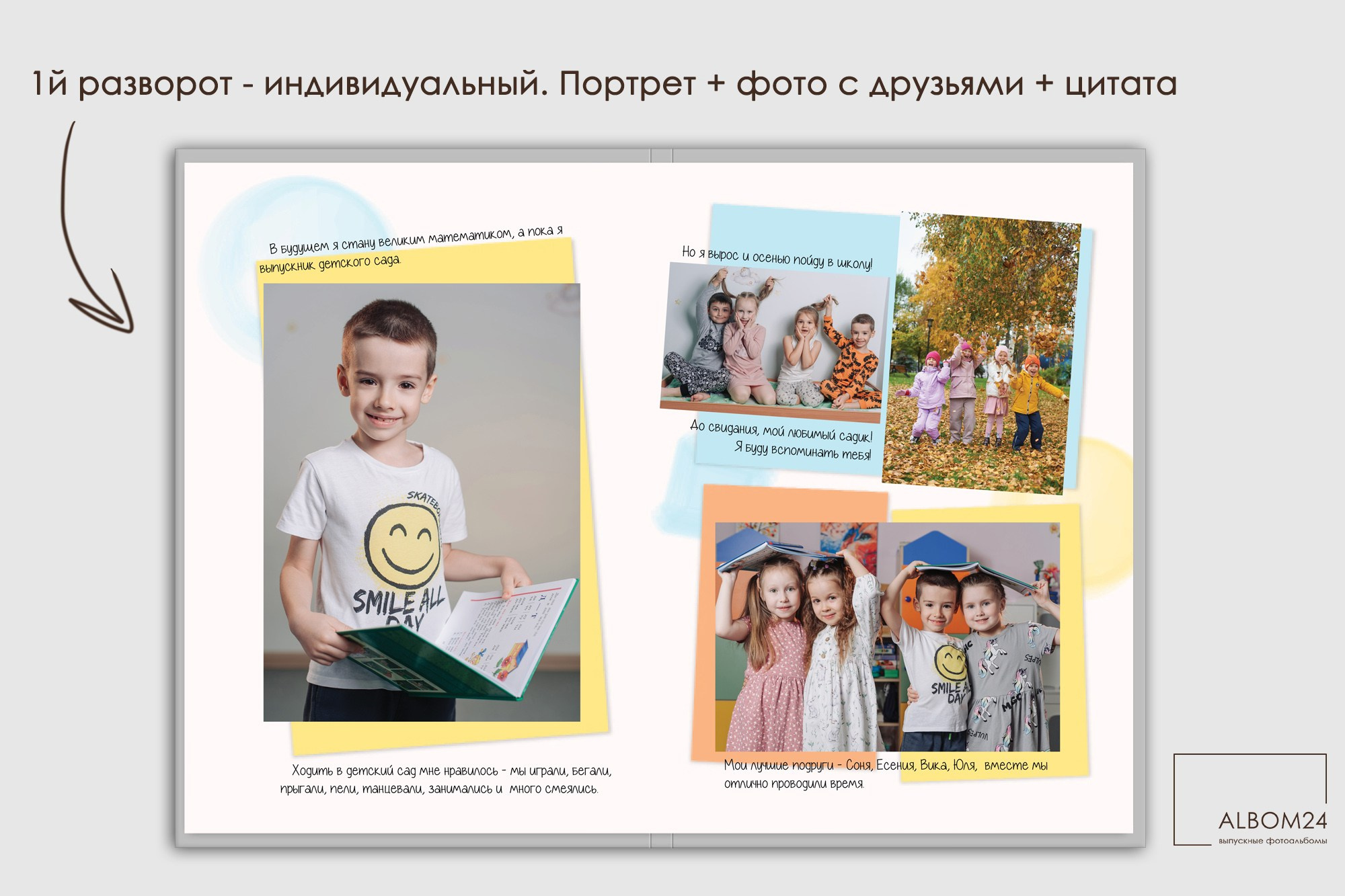 Стандарт сад. Выпускные альбомы и фотосъемка в Красноярске