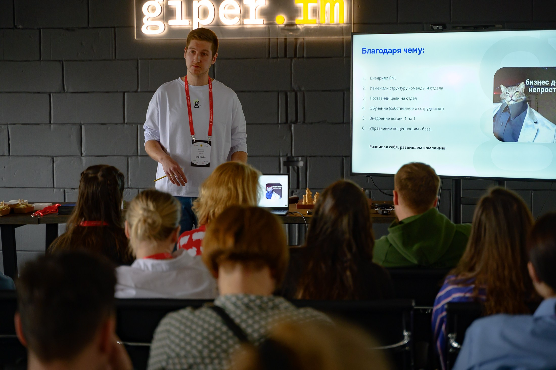 Оффсайт-конференция «Секреты giper.fm». Фотоархив giper.fm
