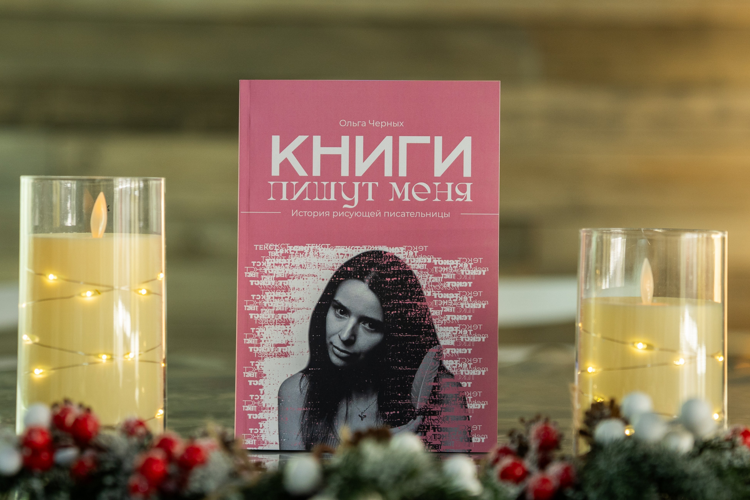 Музыкально-поэтический перфоманс на некорпоративе «Мы больше этой суеты». Репортажный фотограф в Москве Legiodot