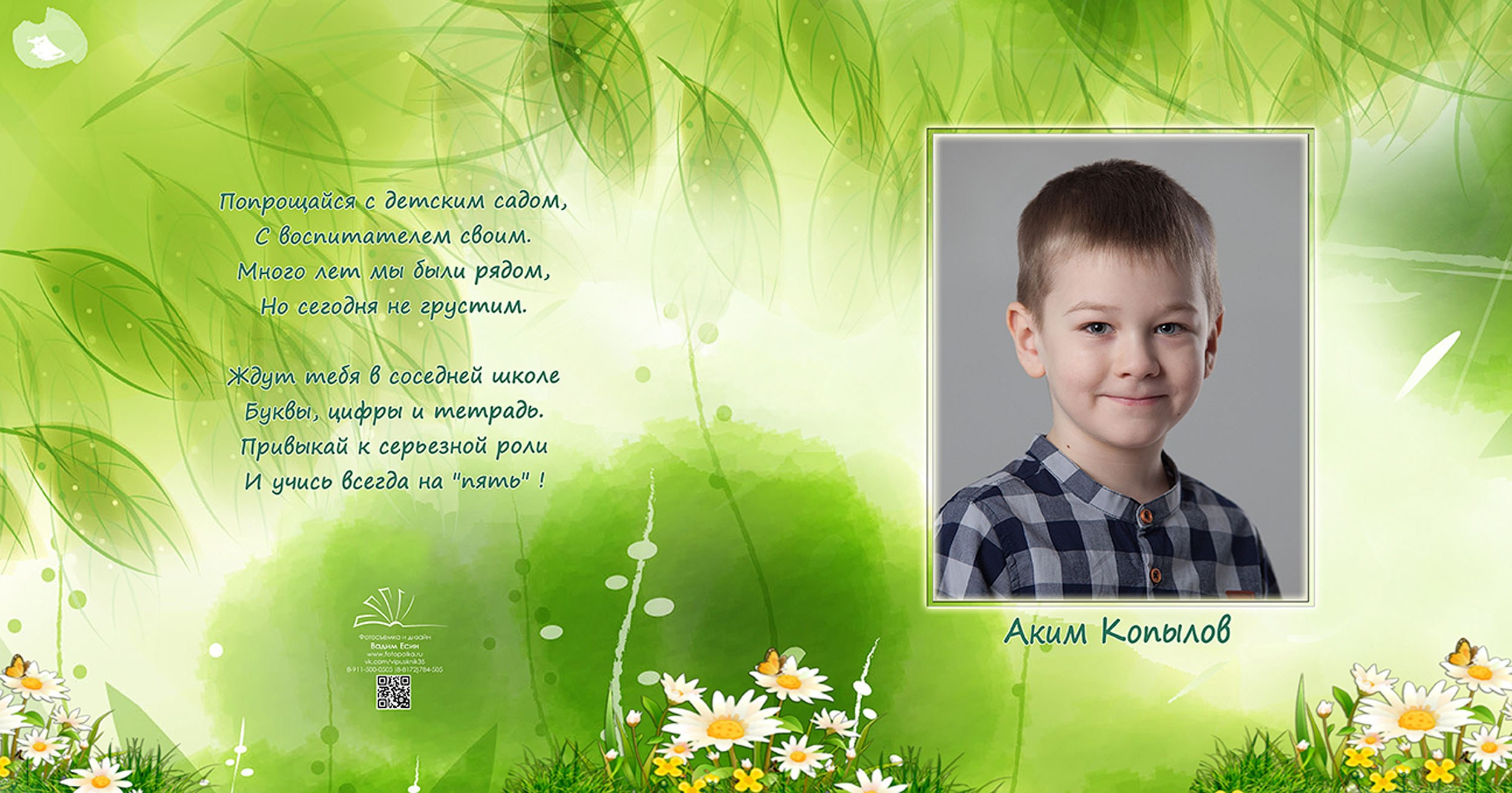 Выпускной альбом для выпускников детского сада в Вологде