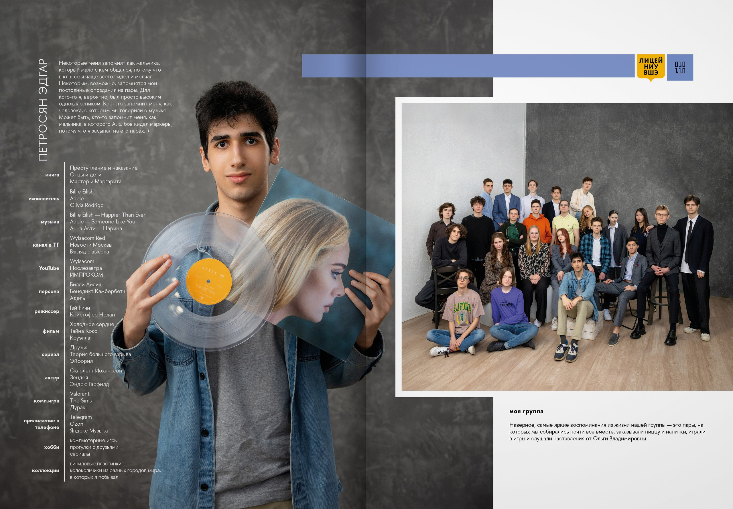 2024 — лицей ВШЭ — группа 11И2. ТВОЯ ШКОЛЬНАЯ ИСТОРИЯ — фотограф Юлия Федосеева